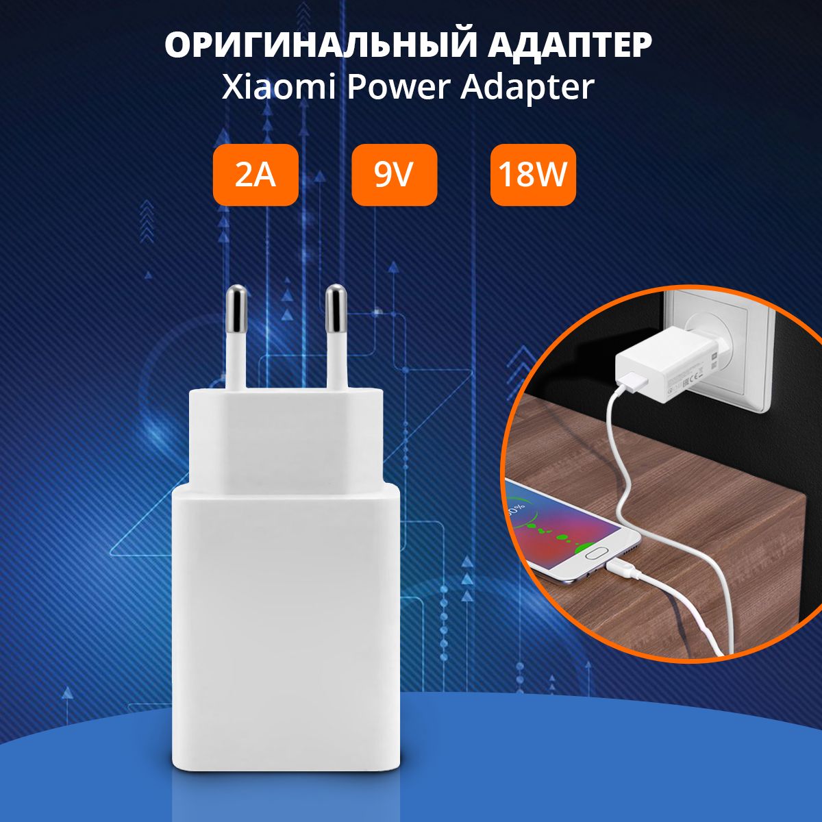 Адаптер Xiaomi Power Adapter (Type-A) 18W White