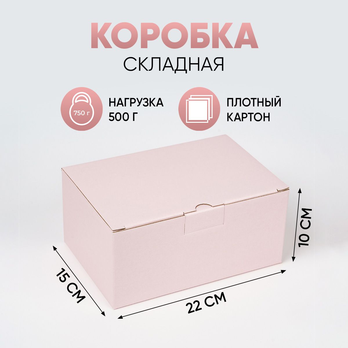 Коробка 10 10 10