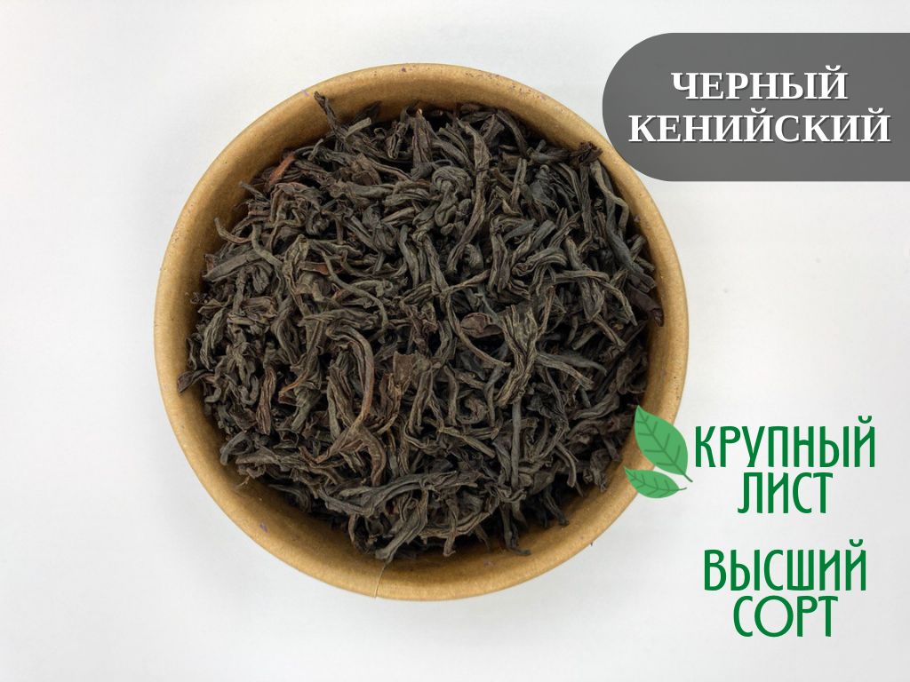 Кенийский Чай Купить