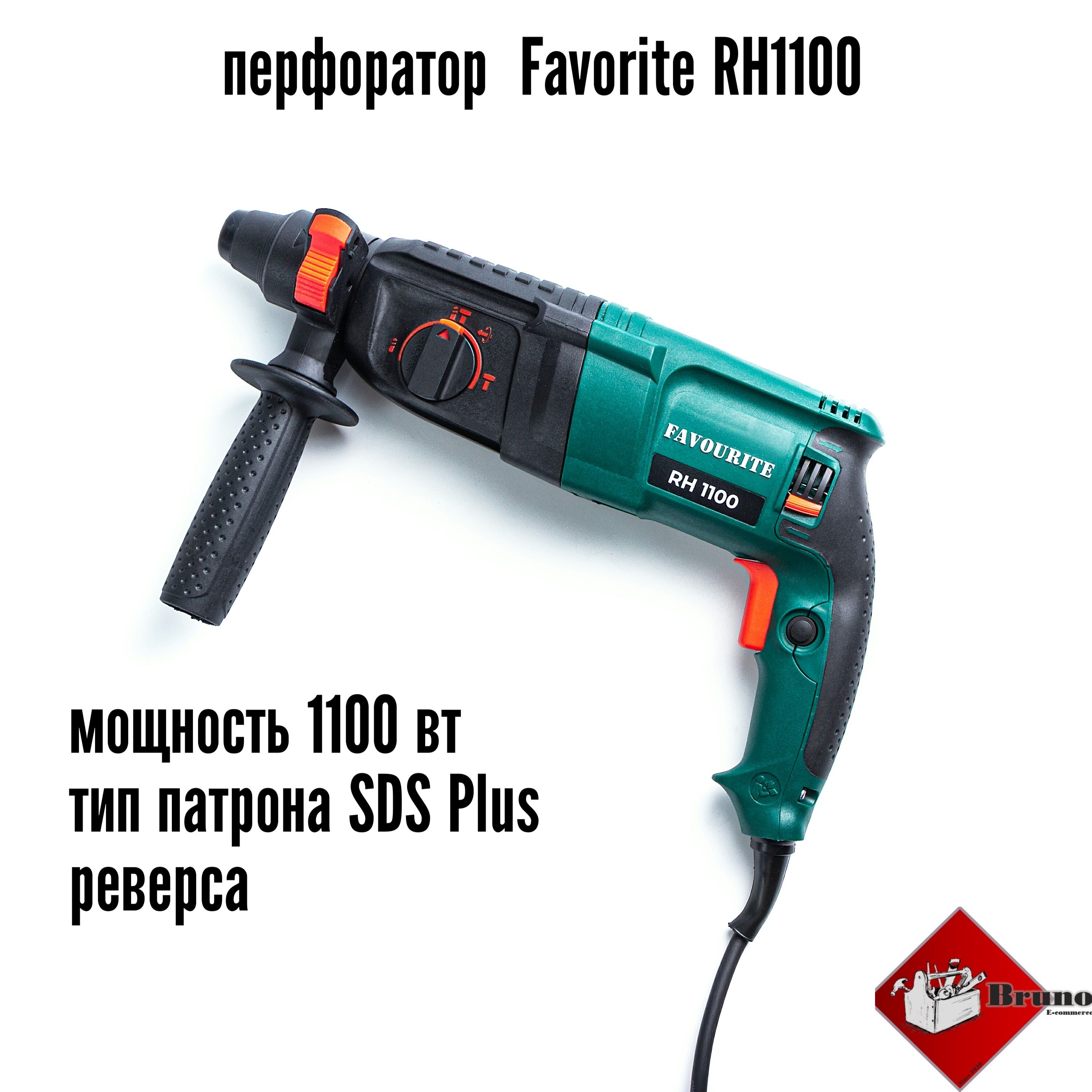 Favourite rh. Перфоратор favourite rh 1100. Перфоратор ALTECO rh 1100-38. Favourite инструмент. Перфоратор Dexter 1100rh2-40.5 деталировка.