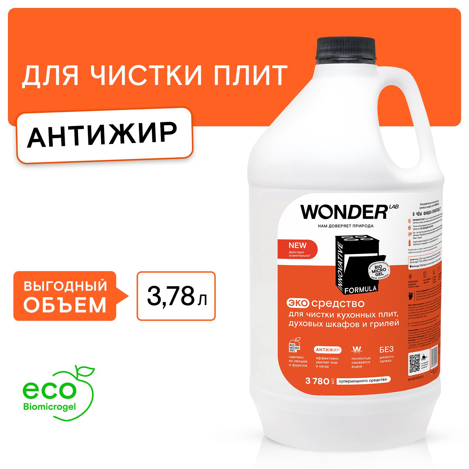 Wonder Средство Для Плиты Купить