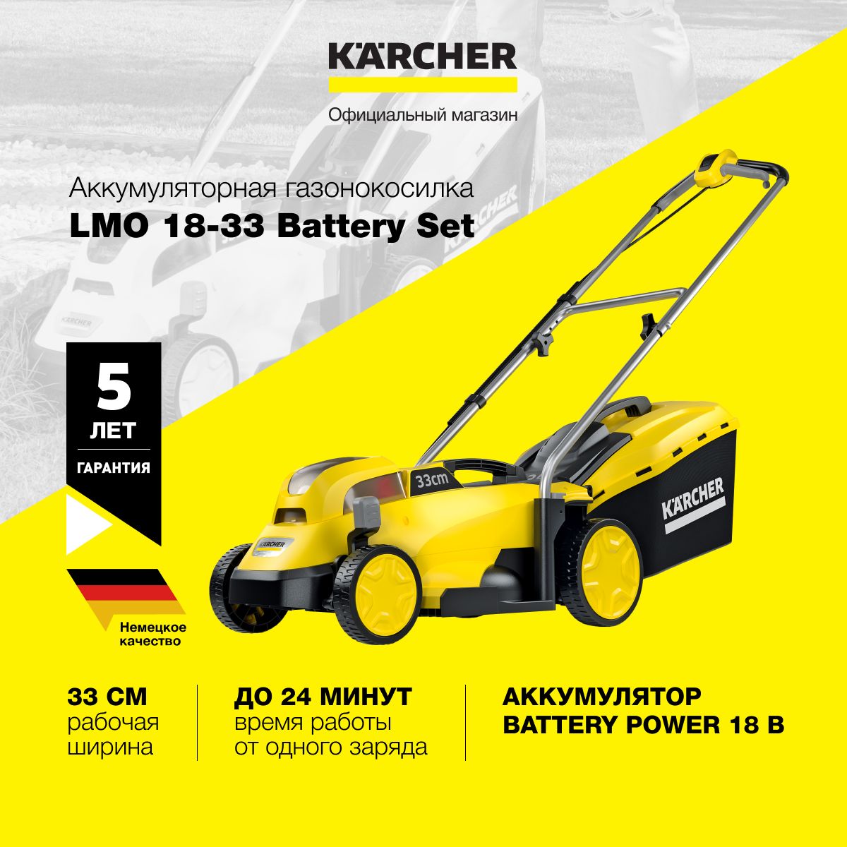 Аккумуляторная газонокосилка Karcher LMO 18-33 Battery Set 1.444-401.0 с  регулировкой высоты среза, складной рукояткой, косилочной системой 2в1, ...