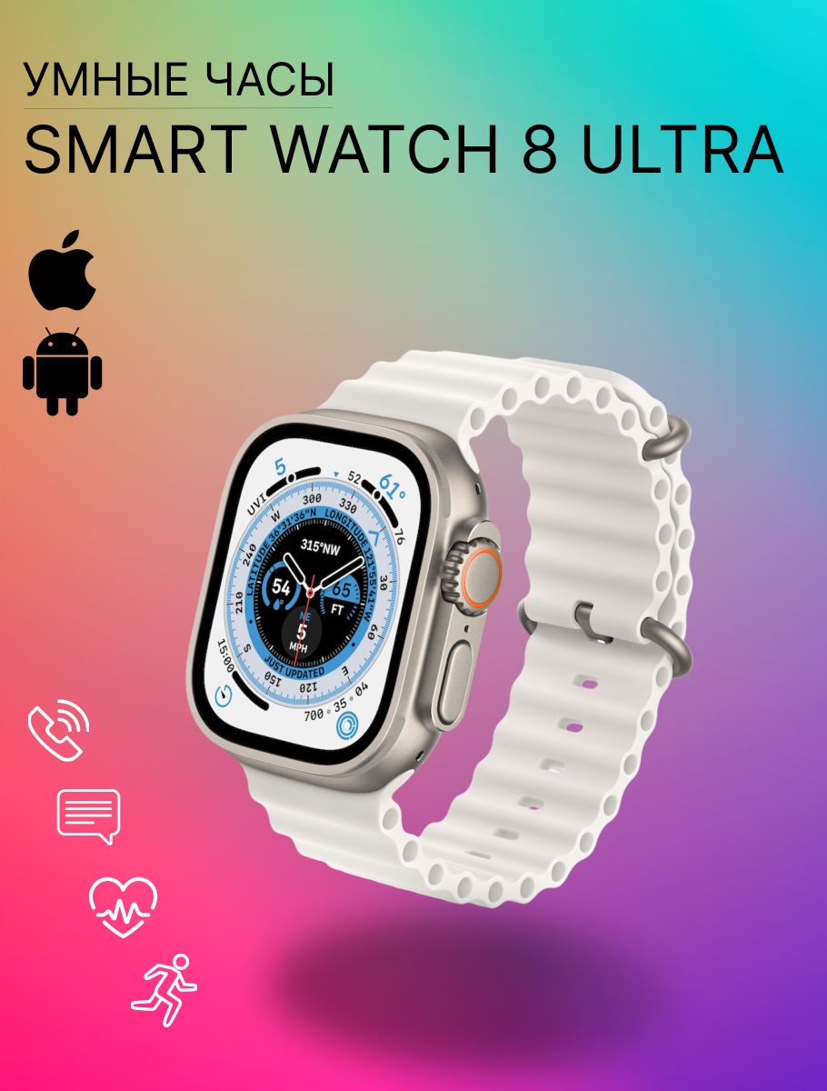 Smart Watch 8 Ultra Купить