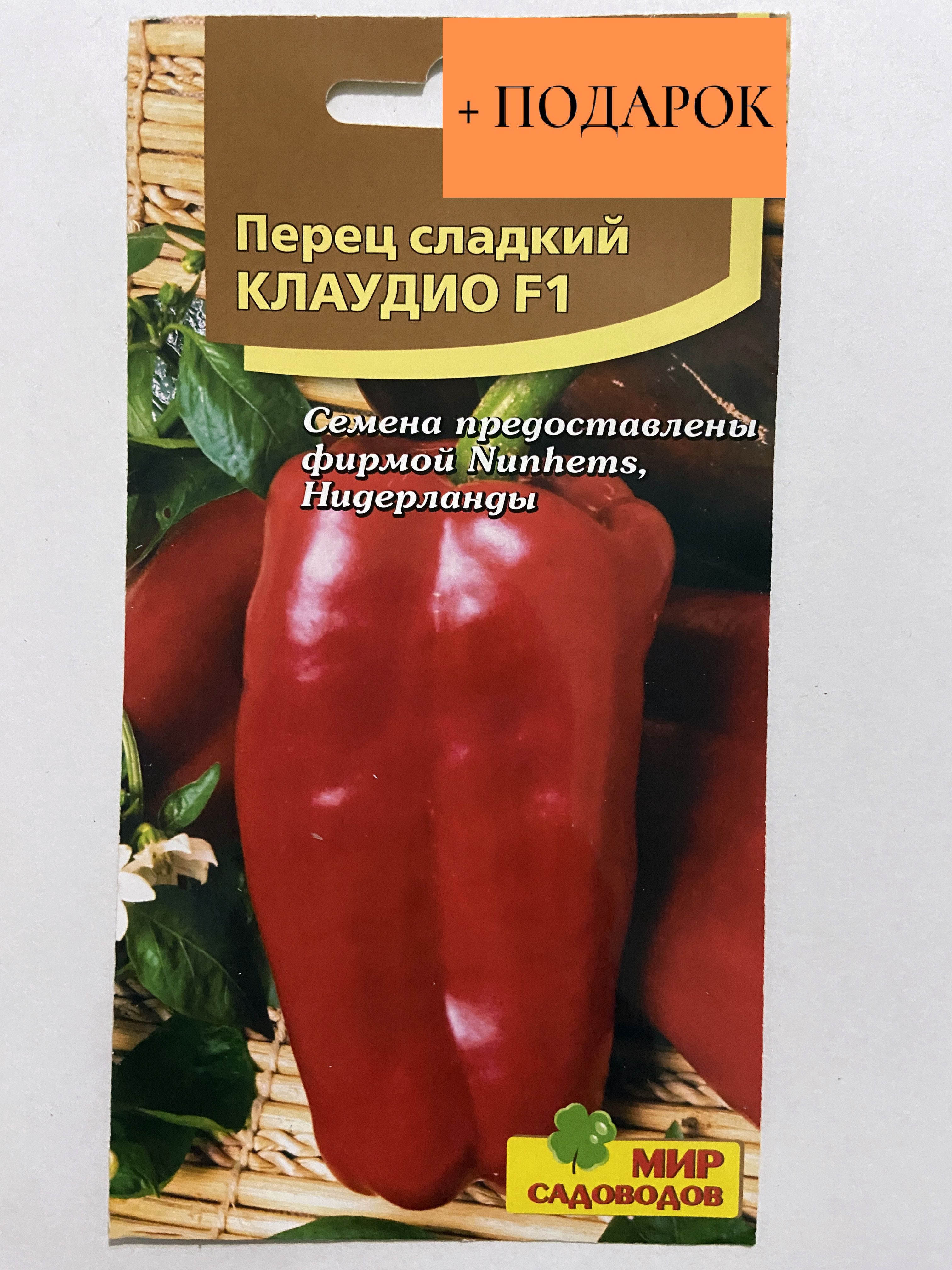 Семена Перец сладкий "Клаудио" F1, 5 шт (2743475) - Купить по цене от 84.00 руб.