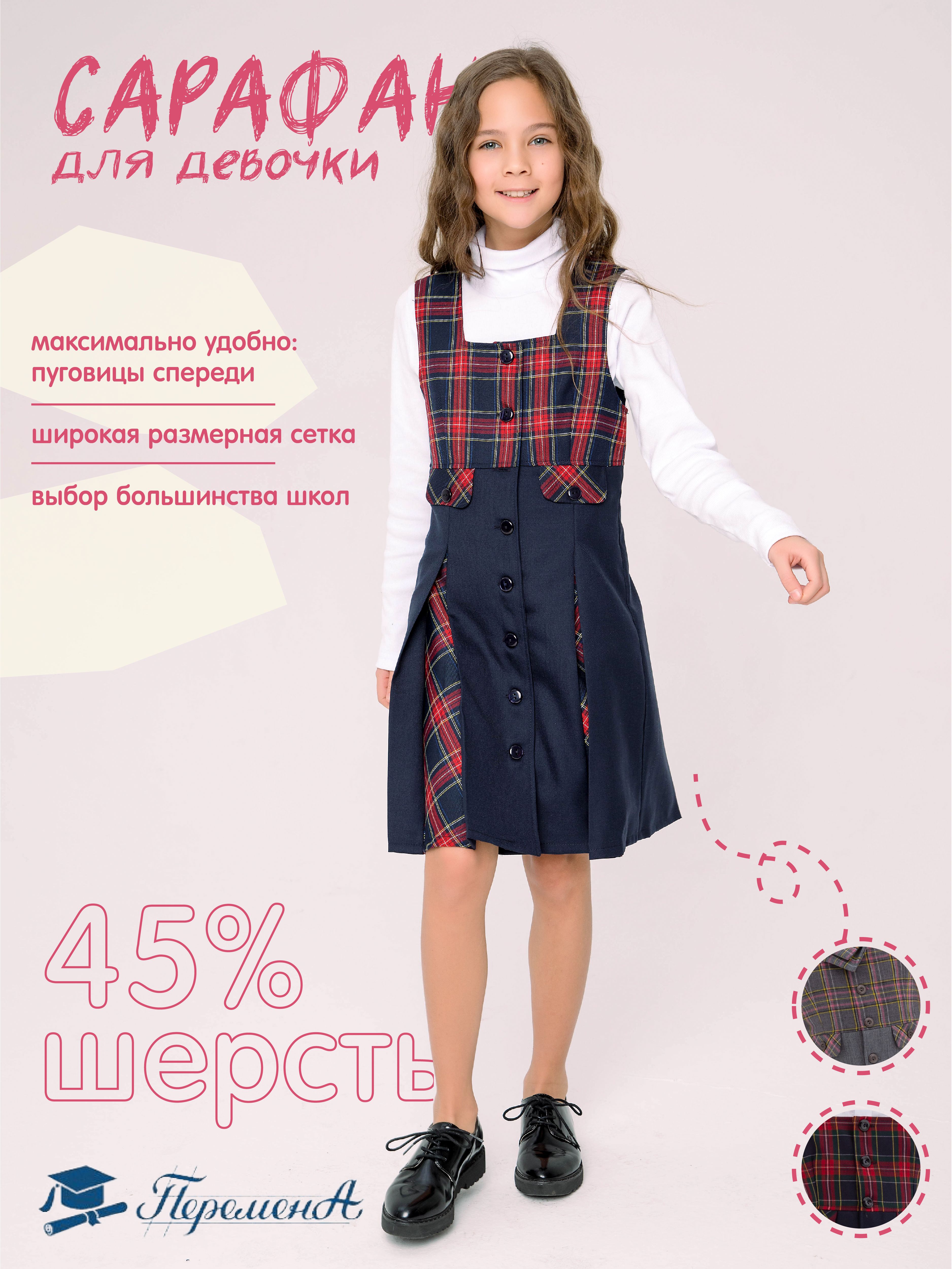 Магазины школьной одежды Перемена в Москве
