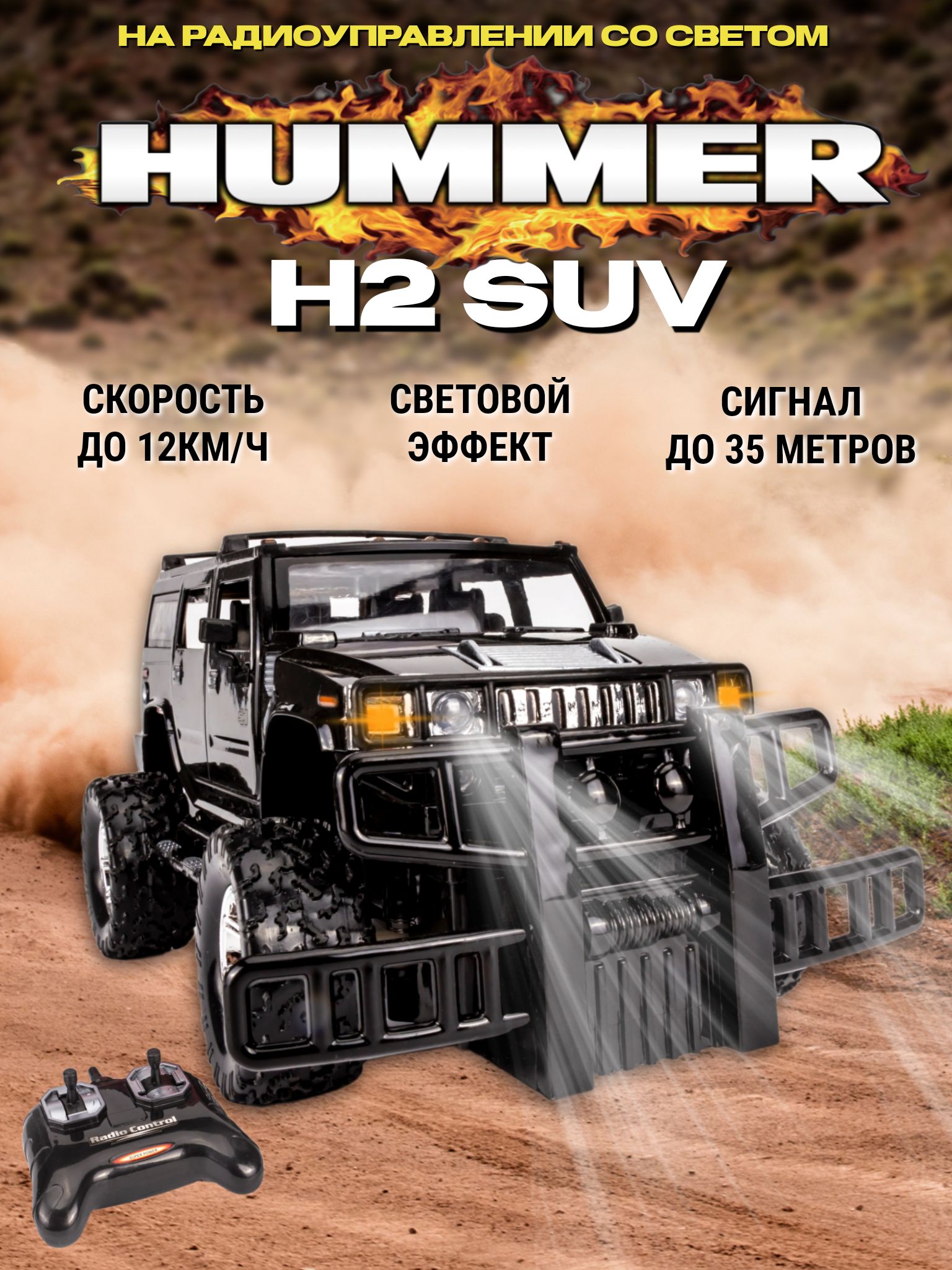 Машинка на пульте управления для мальчика HUMMER MONSTER TRUCK, MAXI CAR,  новогодние подарки для детей - купить с доставкой по выгодным ценам в  интернет-магазине OZON (790414540)