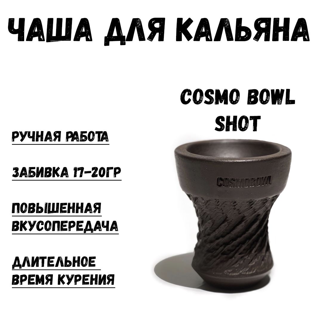 Cosmo bowl turkish. Чаша Cosmo Bowl shot. Чаша для кальяна Cosmo Bowl Turkish New. Чаша Cosmo Bowl Turkish Bolt. Чаша Cosmo Bowl Turkish shot (Pack).