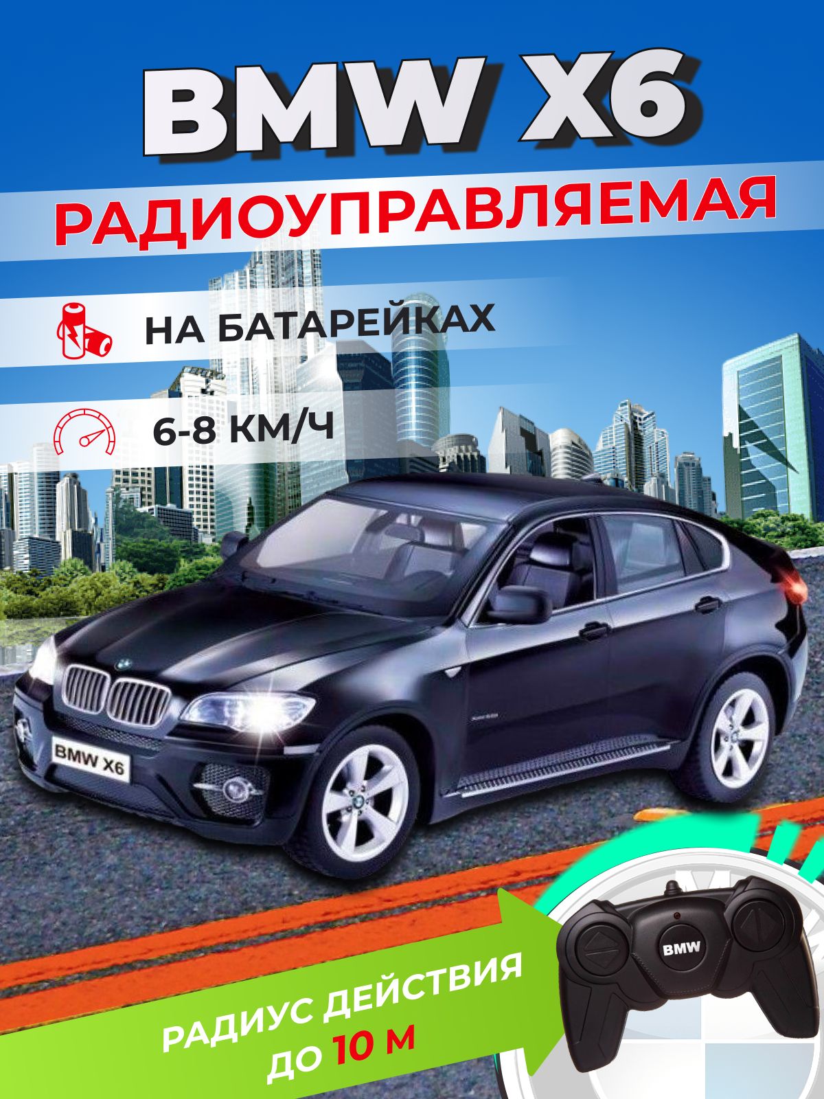 Машинка радиоуправляемая Rastar BMW X6 , масштабная модель на пульте  управления для детей , внедорожник на батарейках