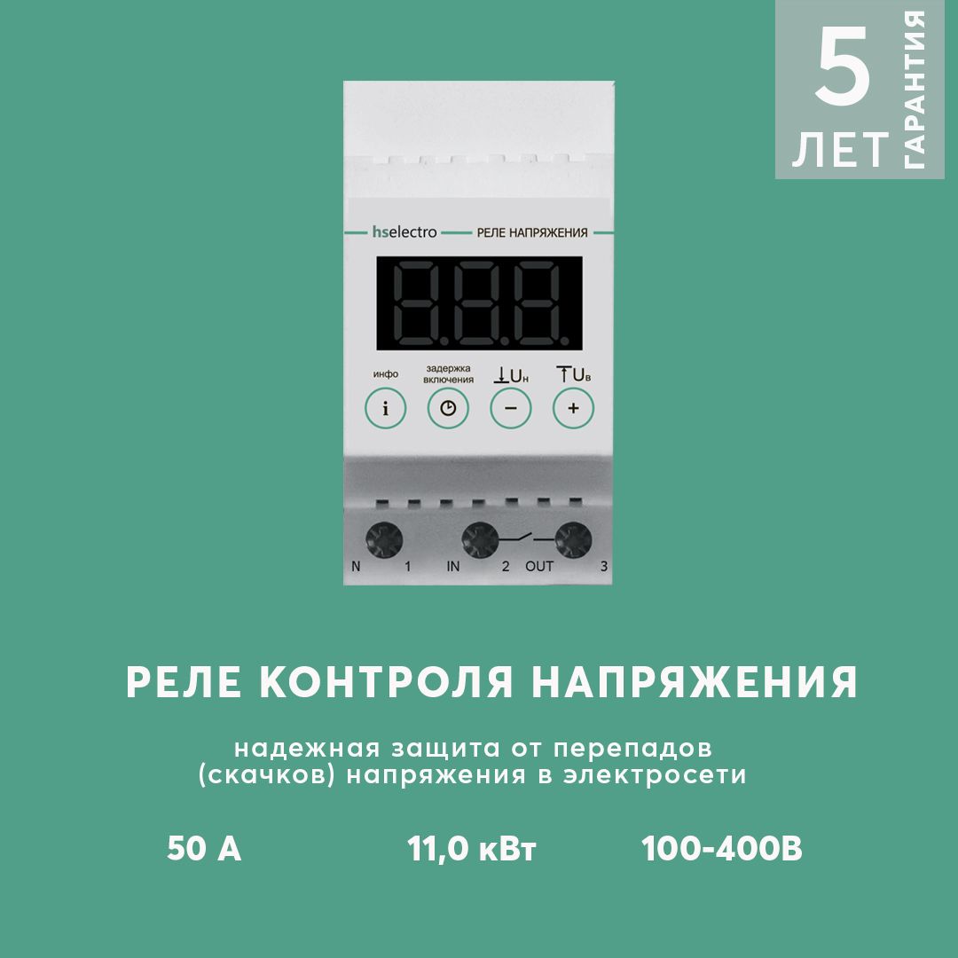 РЕЛЕНАПРЯЖЕНИЯHSELECTROУКН-50С