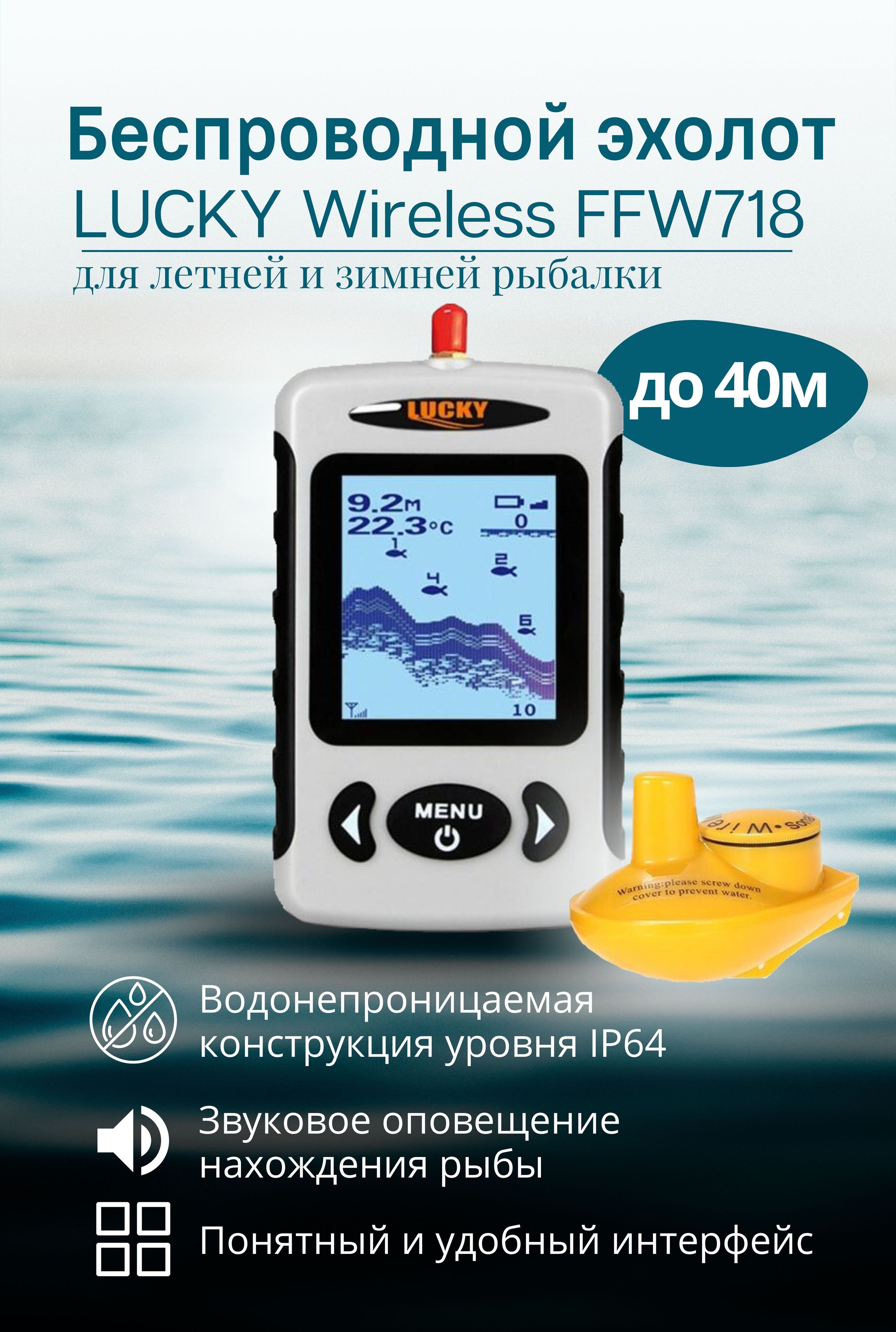 Портативный эхолот LUCKY Wireless FFW718