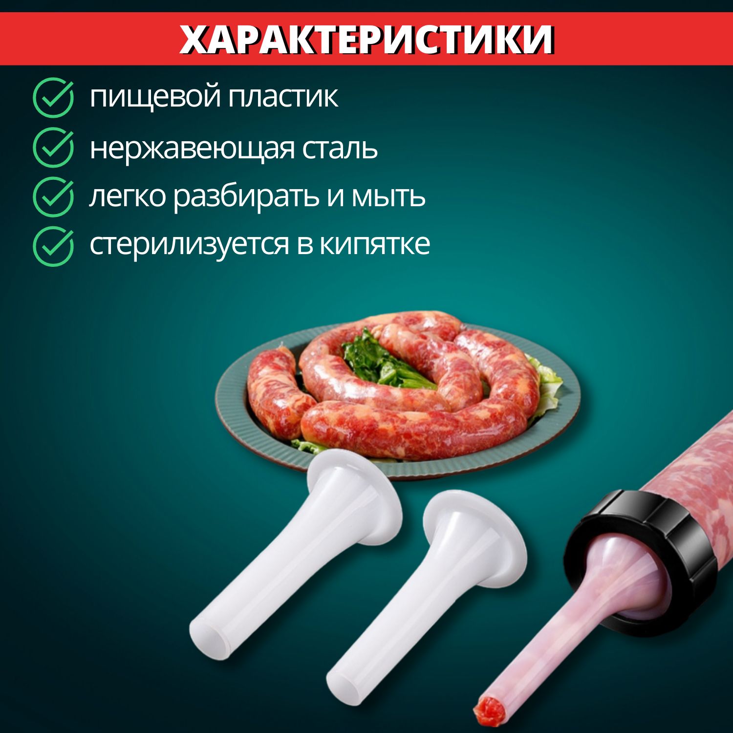 Купить Колбасный Шприц В Казани