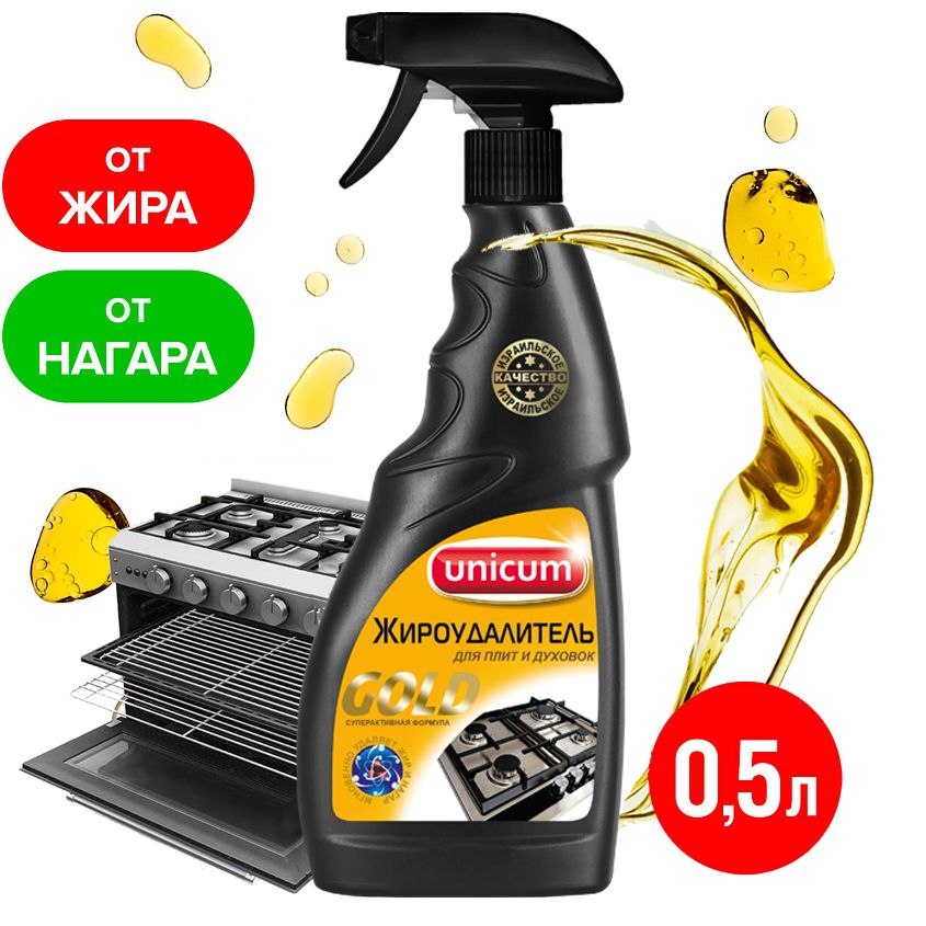 Unicum жироудалитель для кухни спрей 500