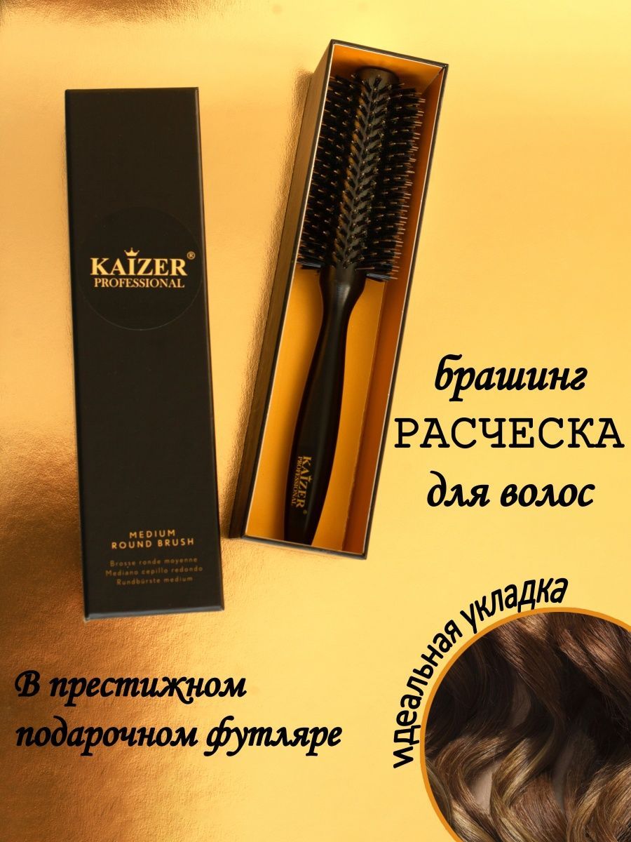 Кайзер отзывы. Valzer расческа брашинг в коробке. Расческа Кайзер деревянная отзывы. Расческа брашинг какую выбрать отзывы профессионалов. Видал сосун электрическая круглая расчёска отзывы.