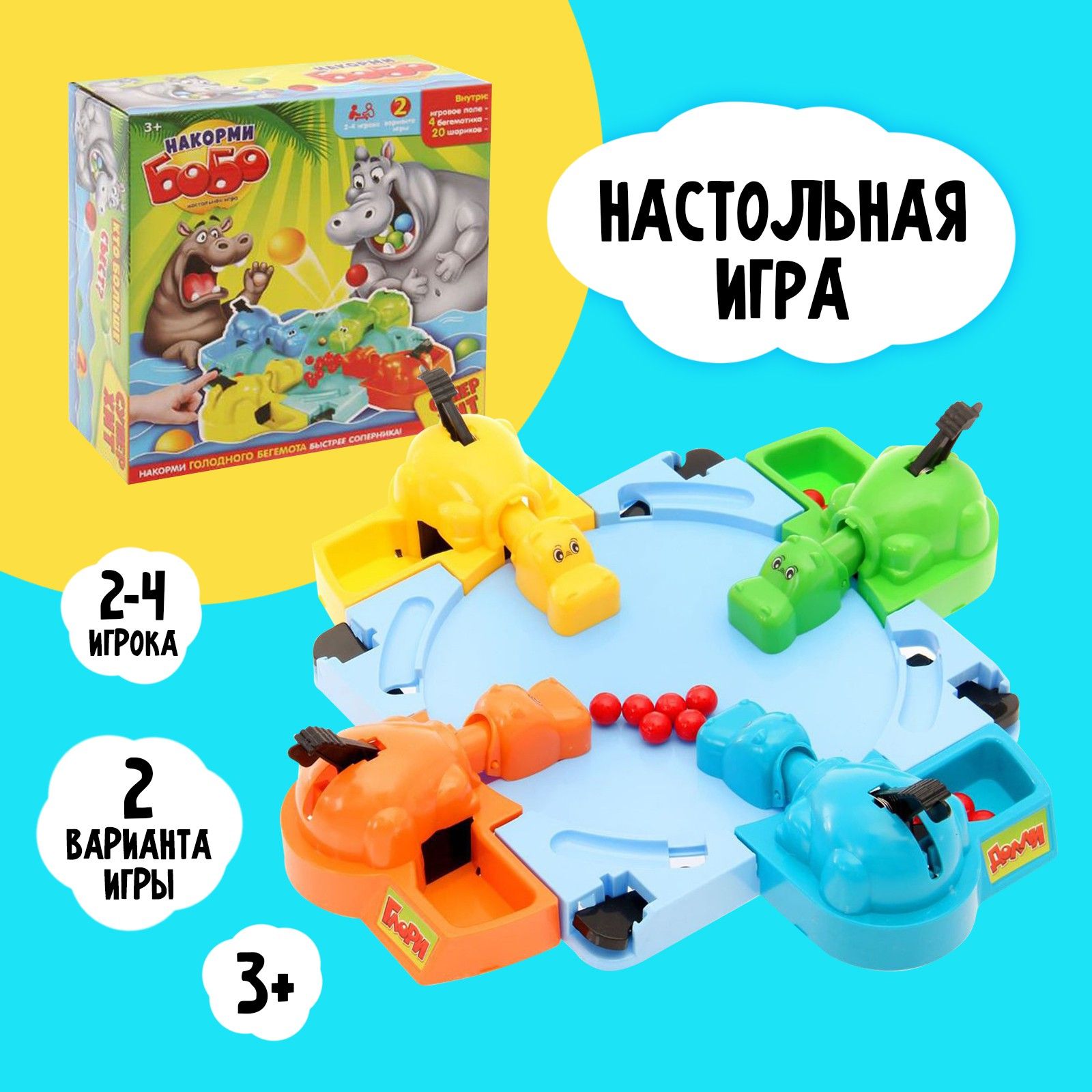 Игра Накорми Бегемота – купить настольные игры на OZON по выгодным ценам