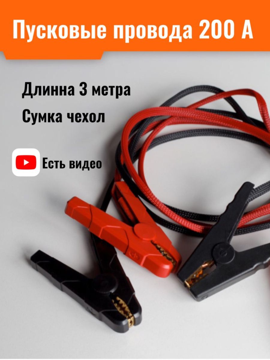 36839 другое Провода пусковые 400 А купить в интернет-магазине - РеноПежо