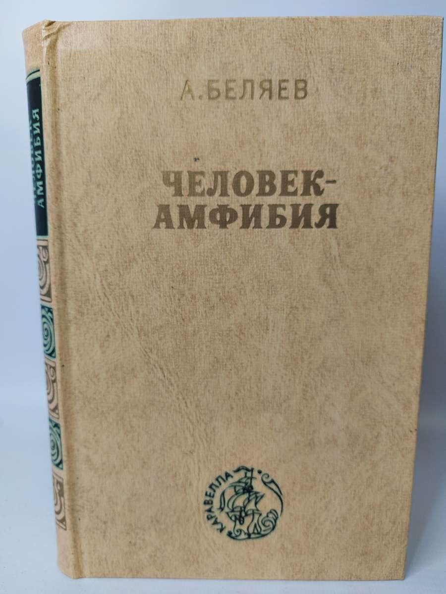 амфибия книга фанфиков фото 53