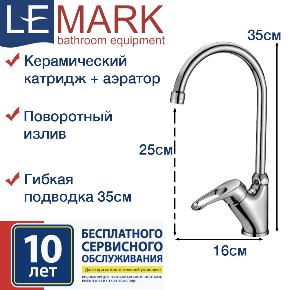 Смеситель для кухни lemark omega lm3105c