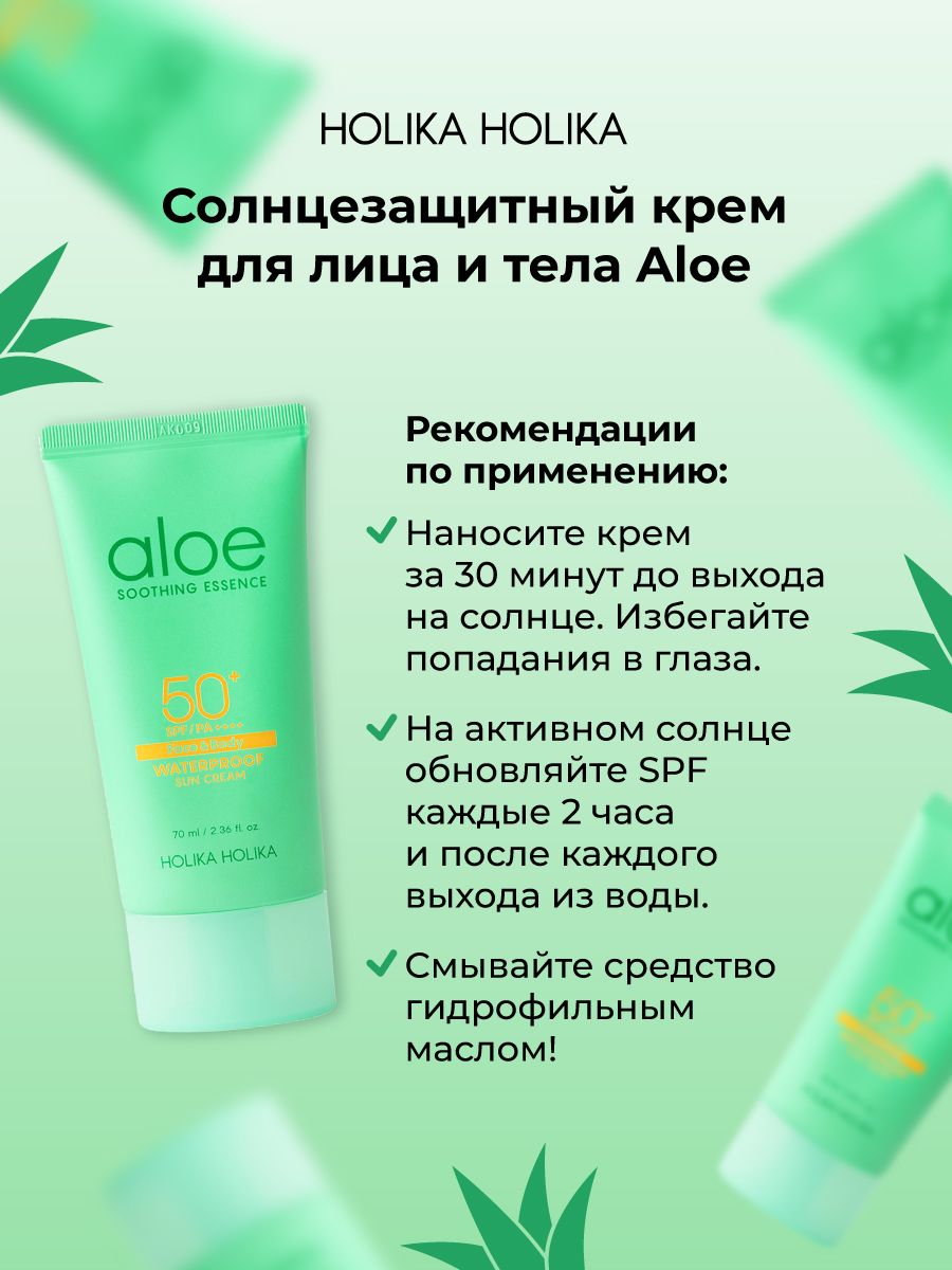 Holika алоэ spf. Холика Холика солнцезащитный крем. Holika Holika SPF. Holiholika SPF 50. Крем SPF 50 Holika.