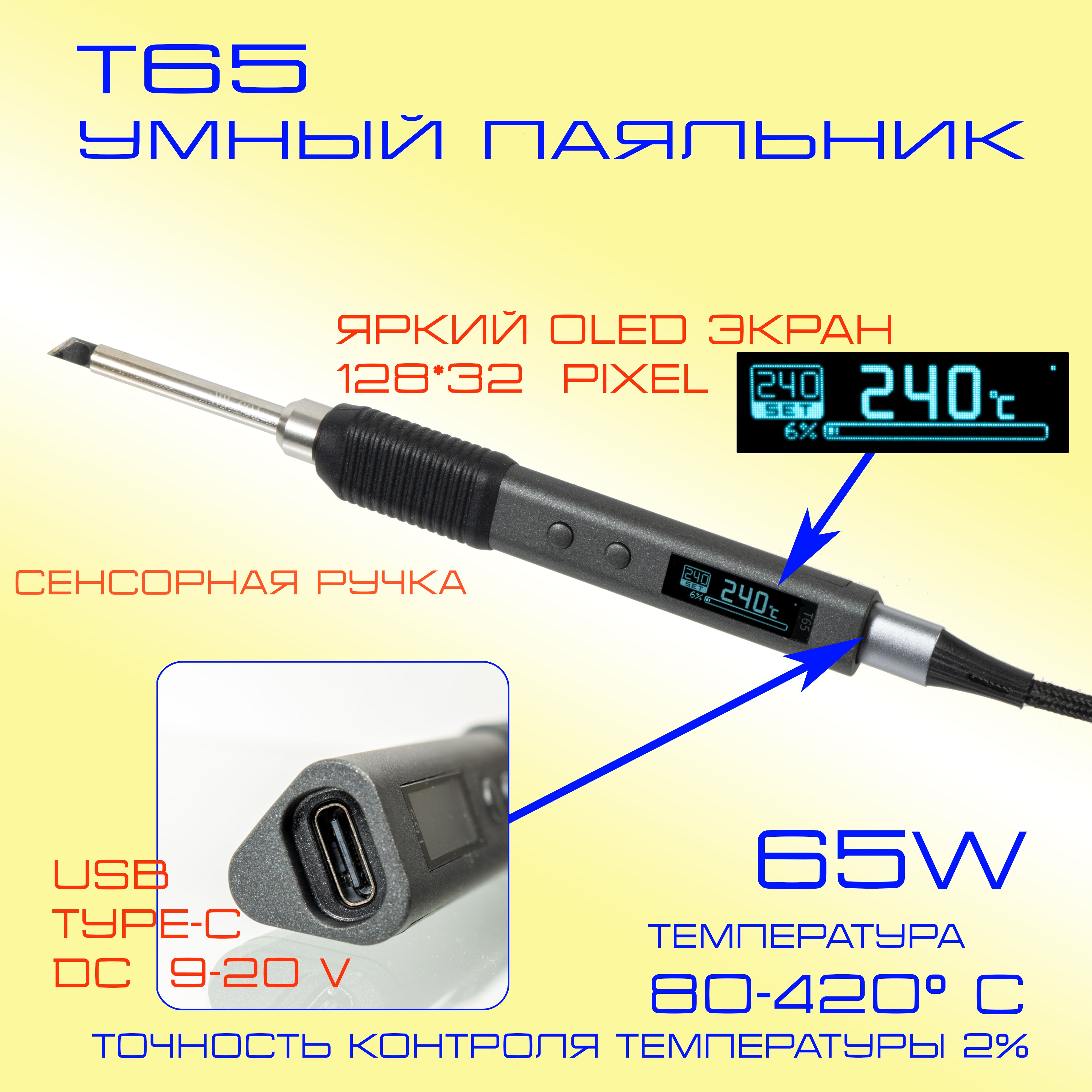 КомпактныйцифровойумныйпаяльникT65.65ватт.9-20вольт.USB-C.Паяльнаястанция.