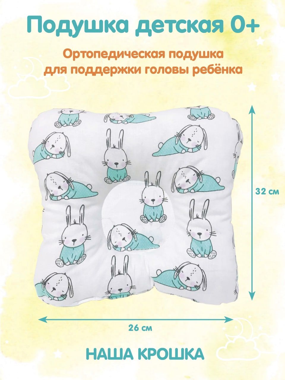 Подушка для новорожденных Подушка детская ортопедическая, 26x30