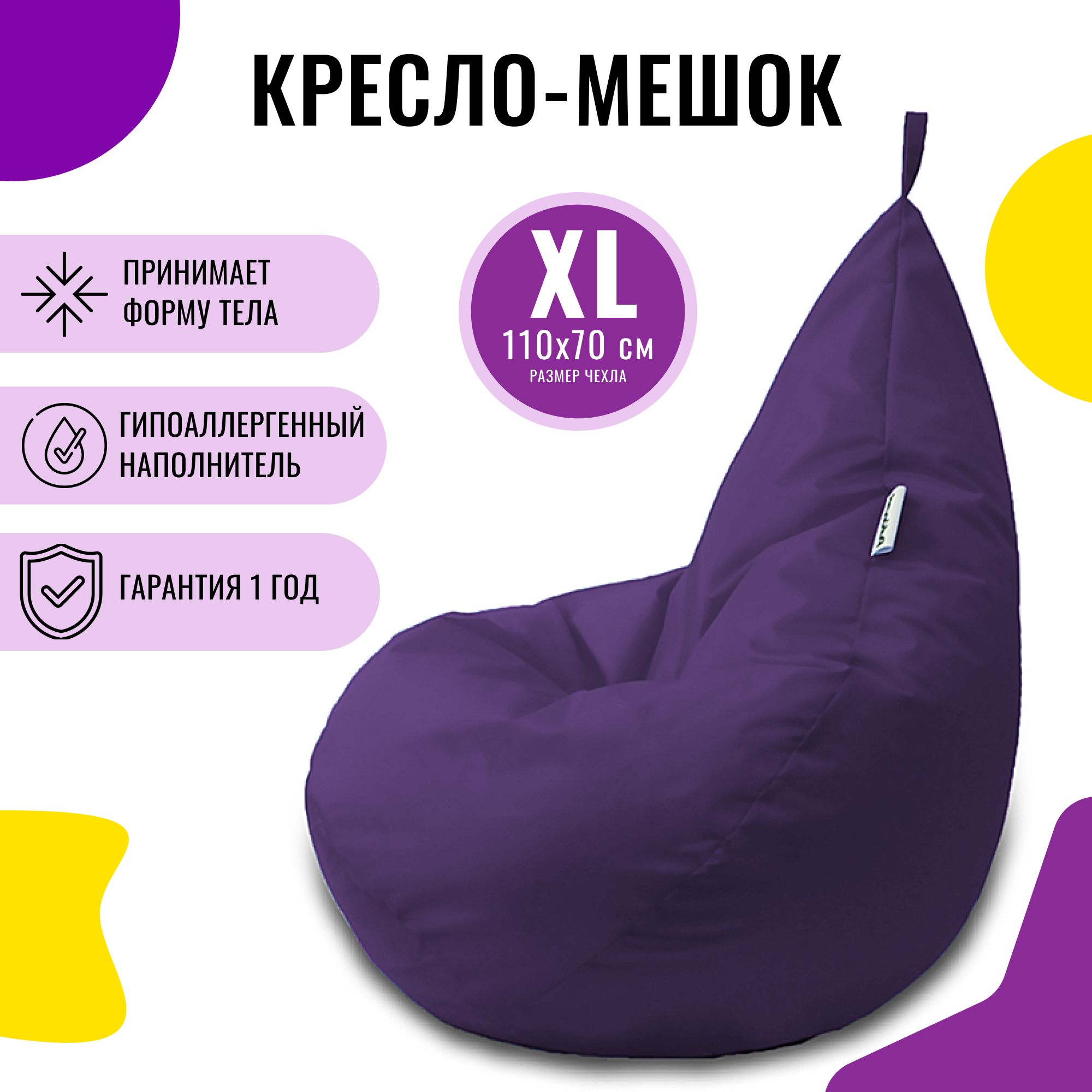 FENJOYS Кресло-мешок Груша, Дюспо, Размер XL,фиолетовый