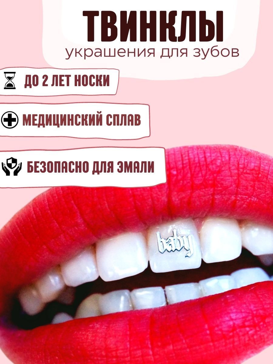 Twinkles DENTAL JEWERLY Скайсы для зубов, цвет: серебристый, материал: Металл