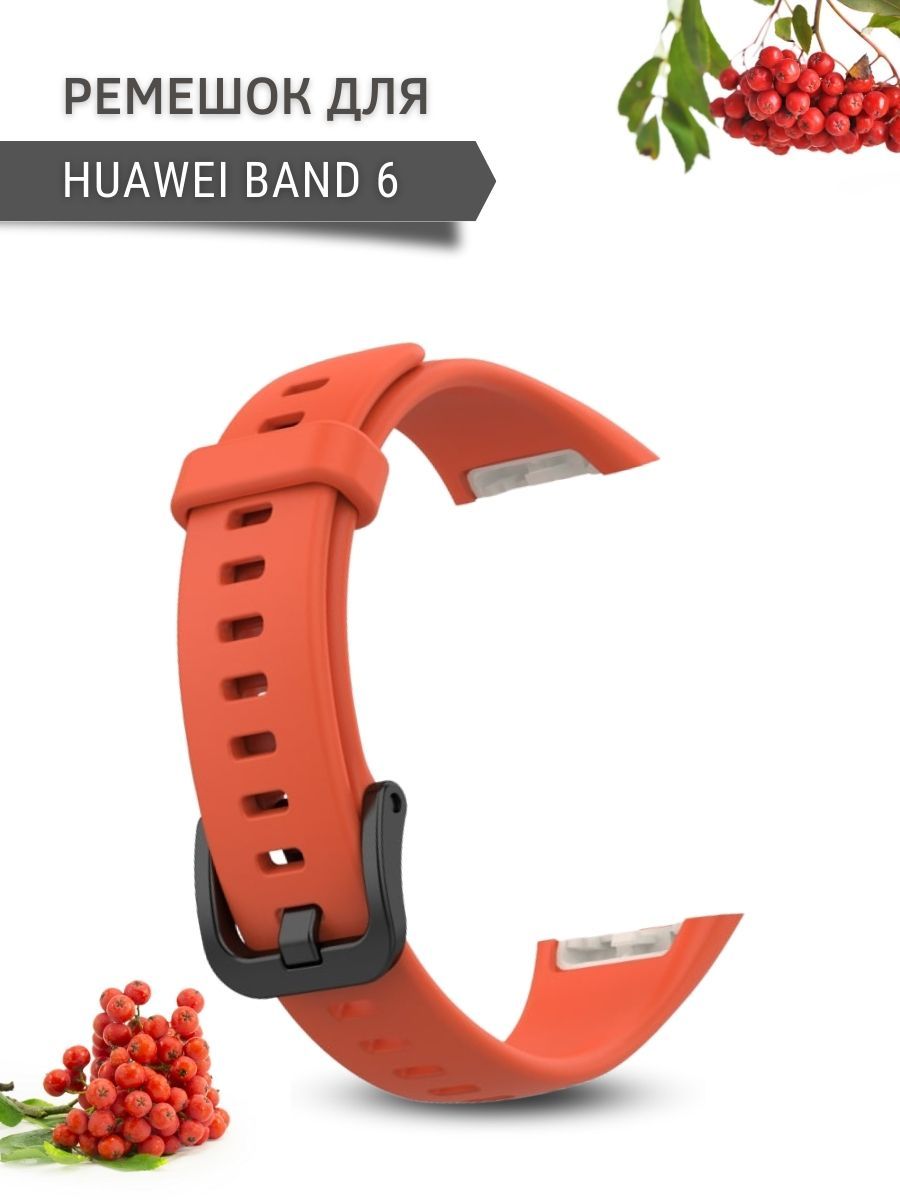 ремешок для huawei 6. ремешок для хонор бэнд 6. ремешок для huawei 6. ремешок для часов хуавей бэнд 6. ремешок для часов huawei band 6.