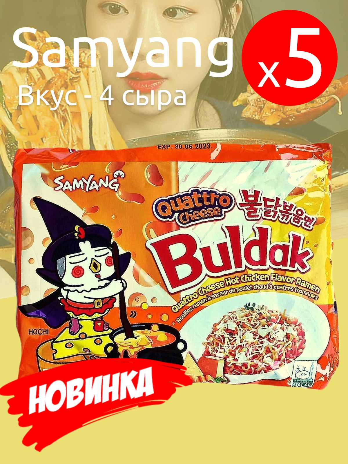 Buldak quattro cheese. Самянг кватро чиз.