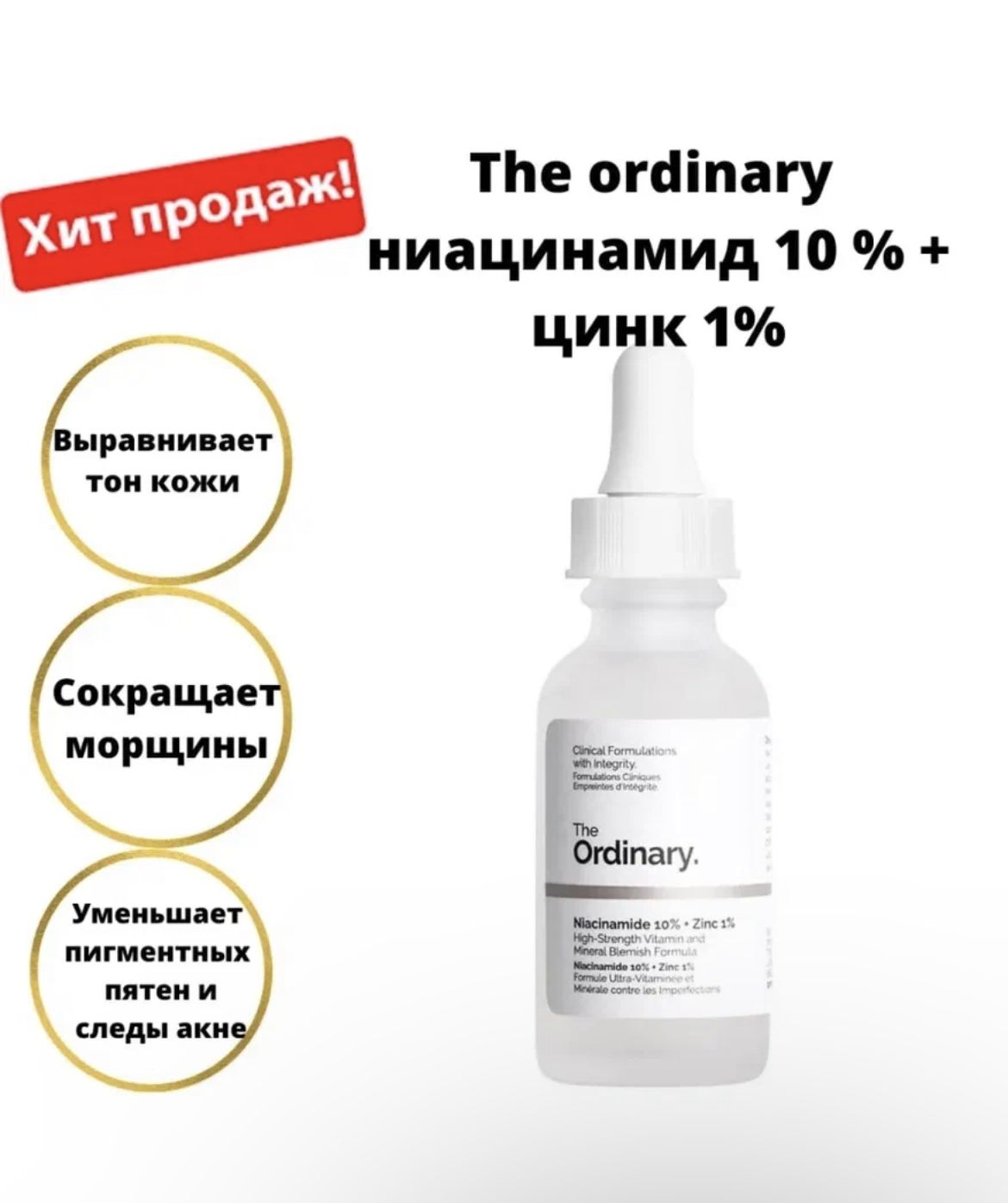 Ниацинамид 10 для кожи. Сыворотка ordinary Niacinamide 10. Сыворотка the ordinary Niacinamide 10 Zinc 1. The ordinary сыворотка с ниацинамидом и цинком - Niacinamide 10% + Zinc 1% 30 мл. Сыворотка the ordinary для проблемной кожи Niacinamide 10% + Zinc 1%.