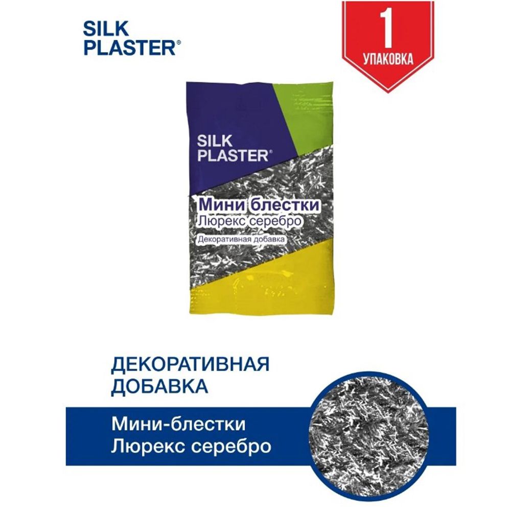 SILK PLASTER Декоративная добавка для жидких обоев, 0.01 кг, Серебро