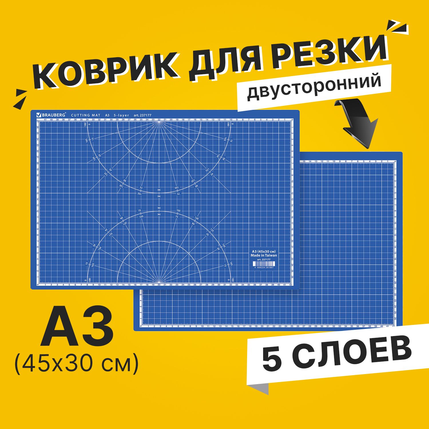 Коврик / мат для резки защитный непрорезаемый для раскройного ножа, 5-слойный, А3 (450х300 мм), двусторонний, толщина 3 мм, синий, Brauberg Extra