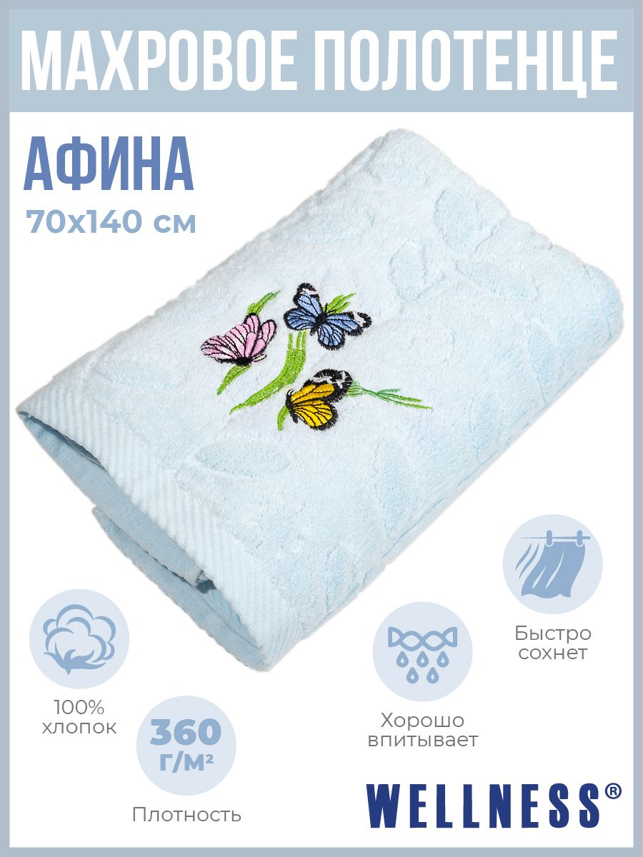 Полотенце Банное 70х140 Махровое Купить В Иваново