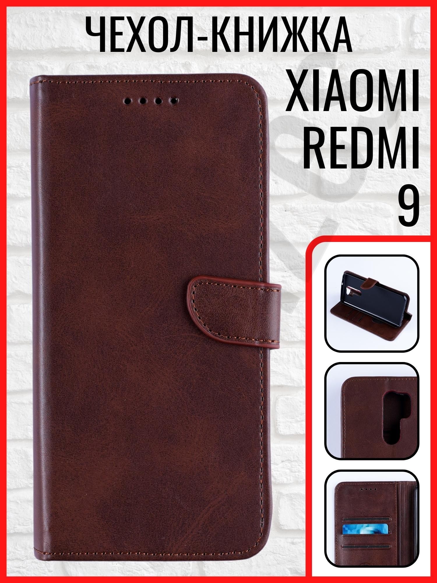 Чехлы для смартфонов Xiaomi Redmi 9 - купить по выгодной цене в  интернет-магазине OZON