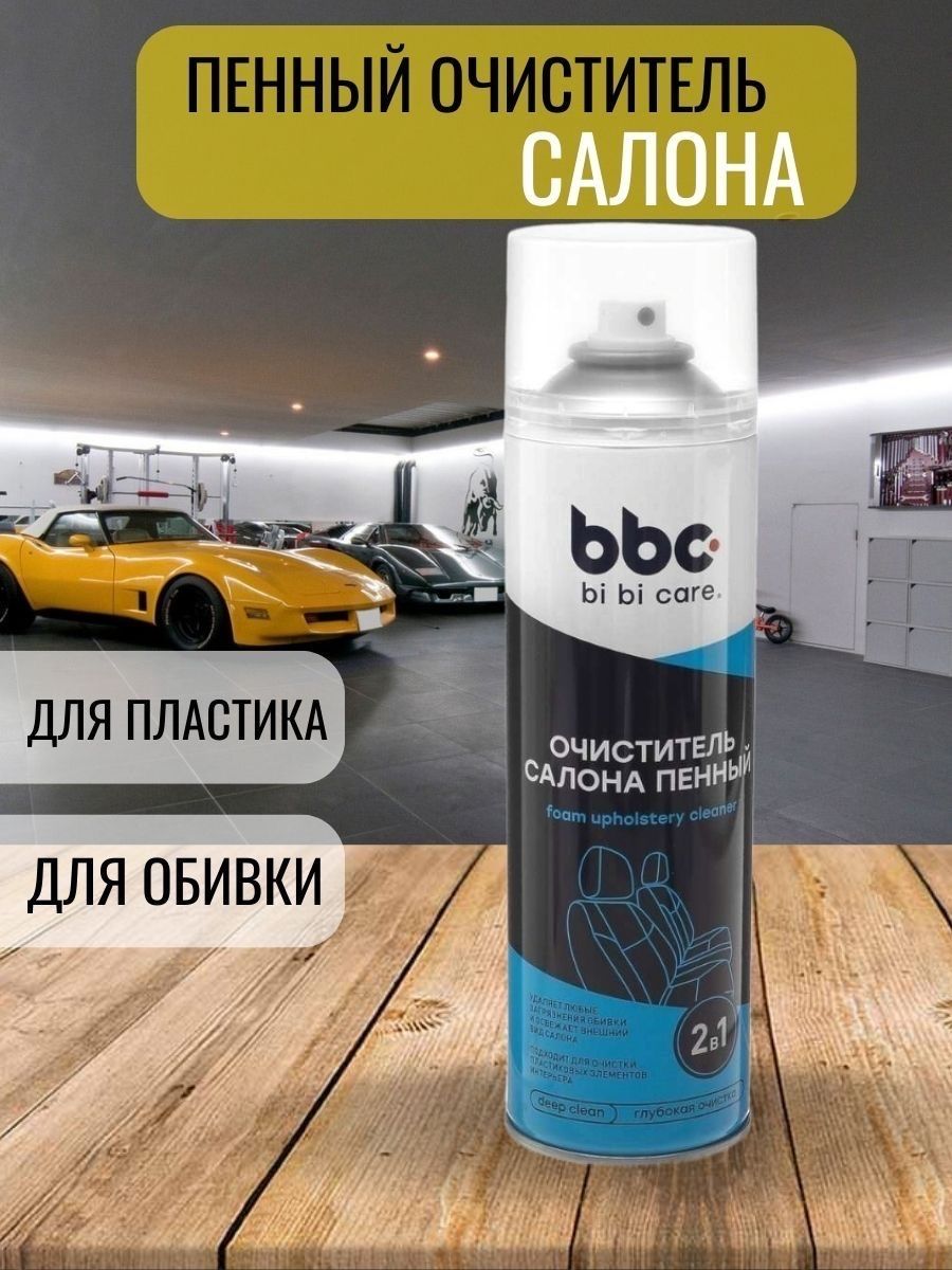 Очиститель салона автомобиля пенный 