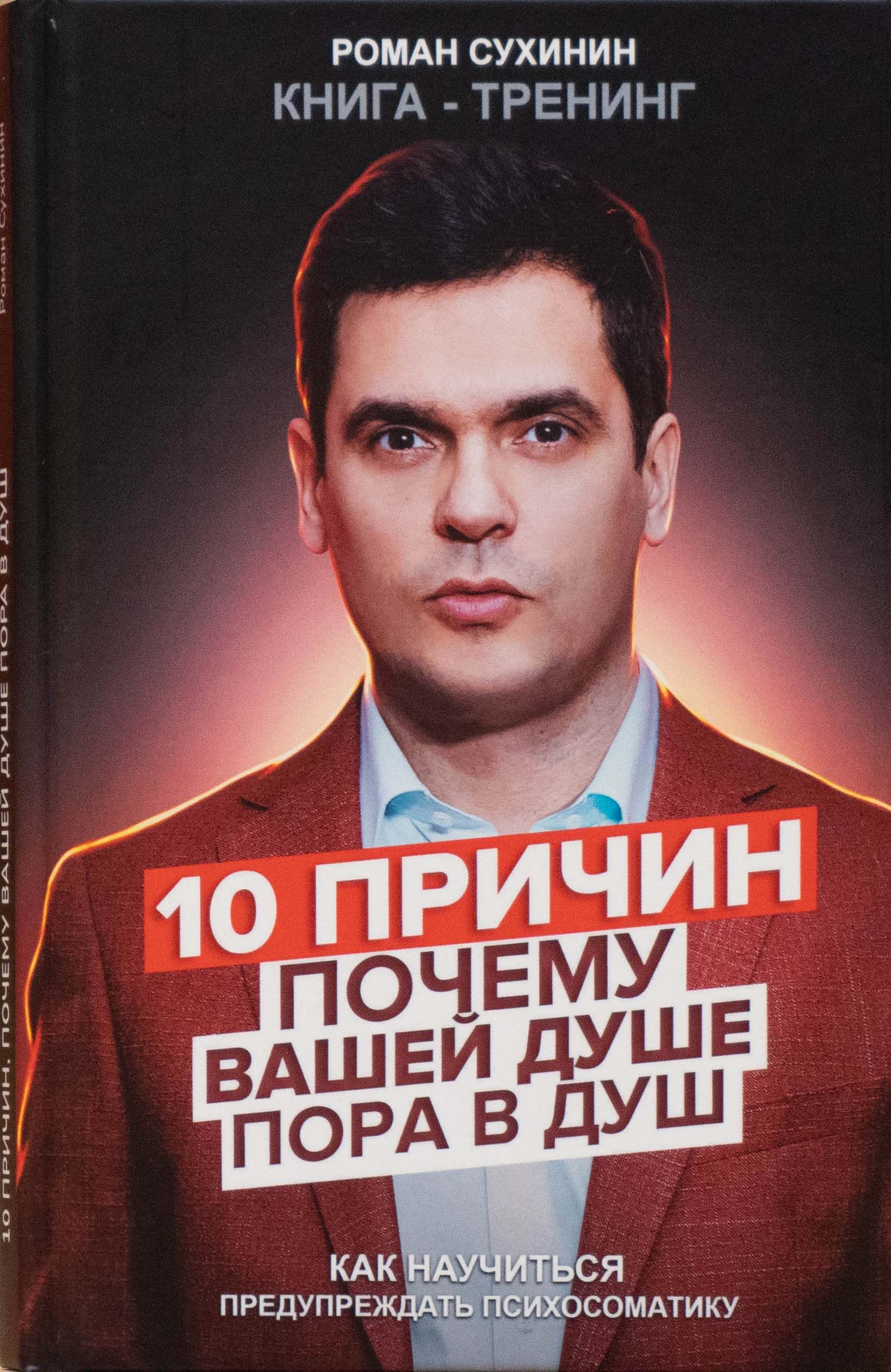 Роман Сухинин – купить в интернет-магазине OZON по низкой цене