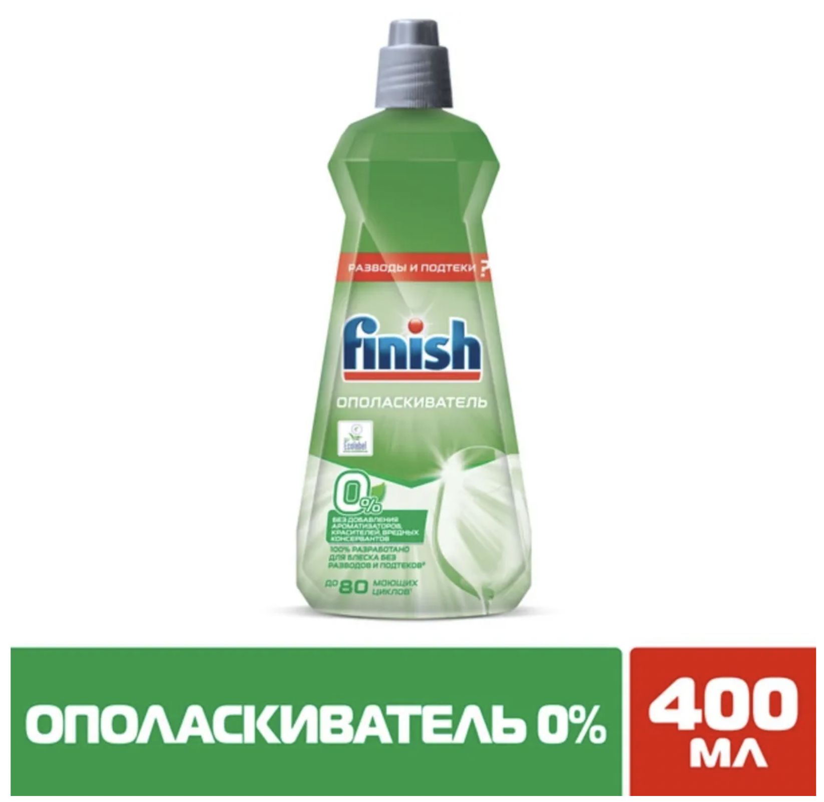 Ополаскиватель для посудомоечной машины Вайлдберриз