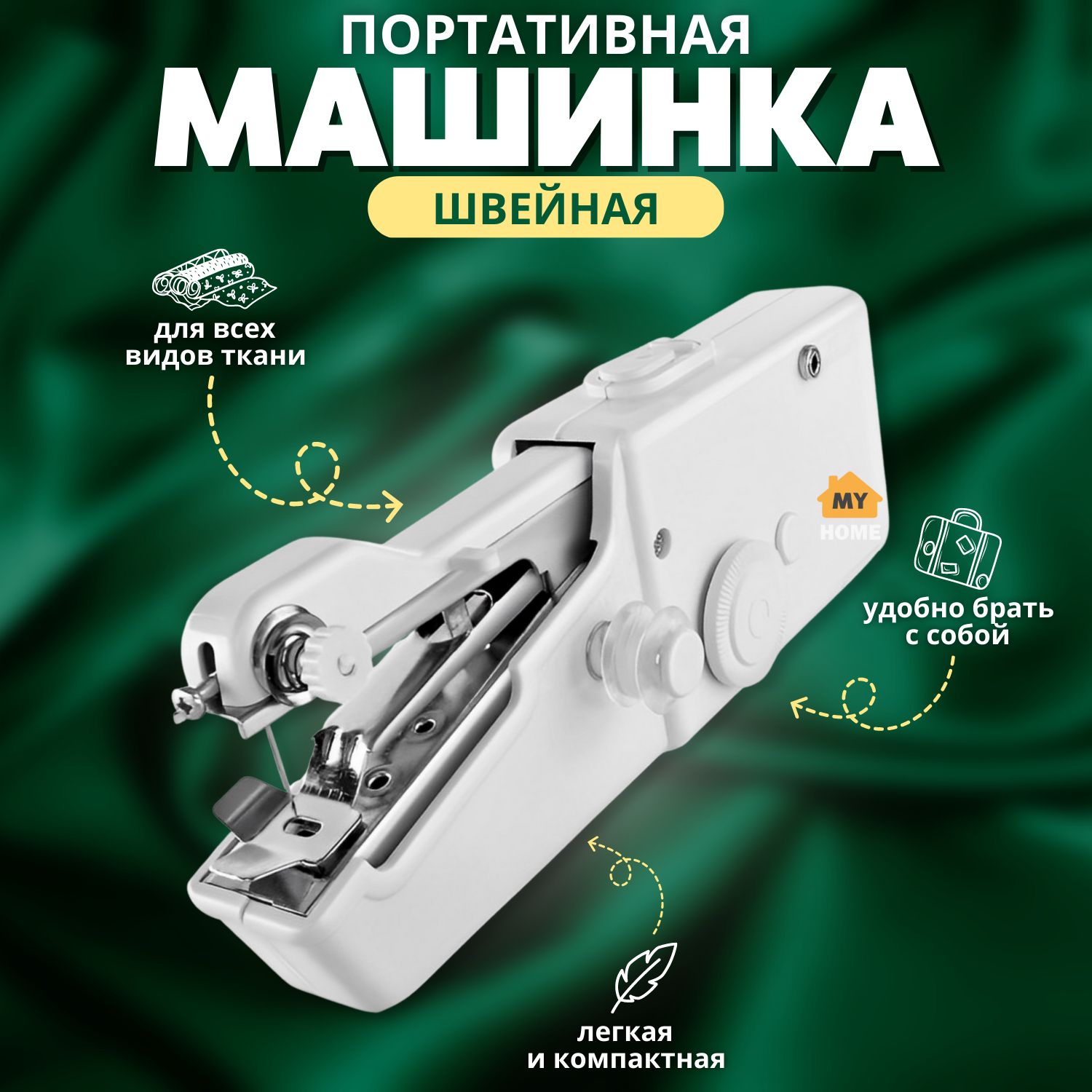 Мини швейная портативная машинка ручная машинка для шитья