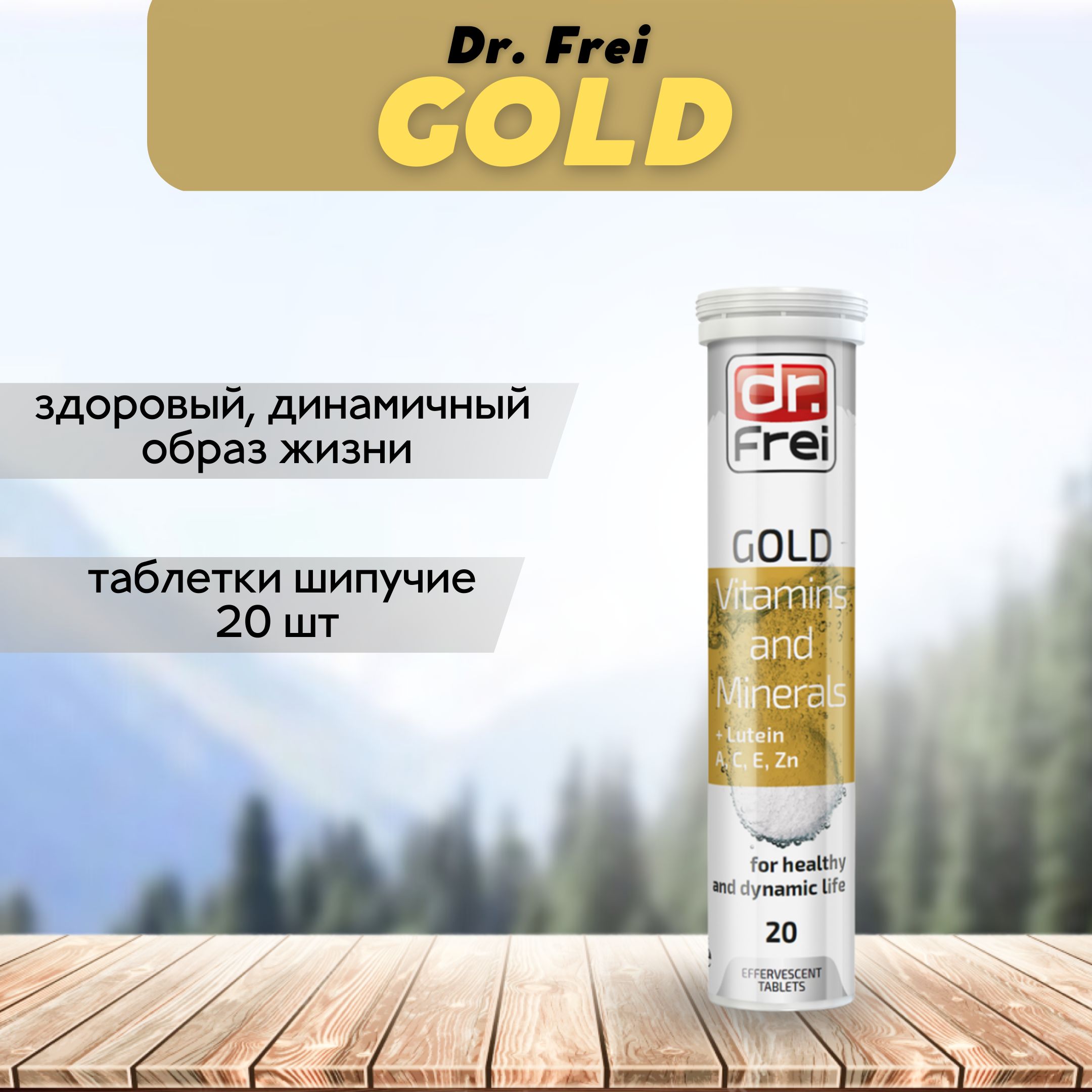 Витамины для взрослых Dr. Frei Голд , ТМ Dr.Frei GOLD по 4г 20 шипучих  таблеток ( укрепление оргаизма, защита от вирусов, мультивитамины) - купить  с доставкой по выгодным ценам в интернет-магазине OZON (793527451)