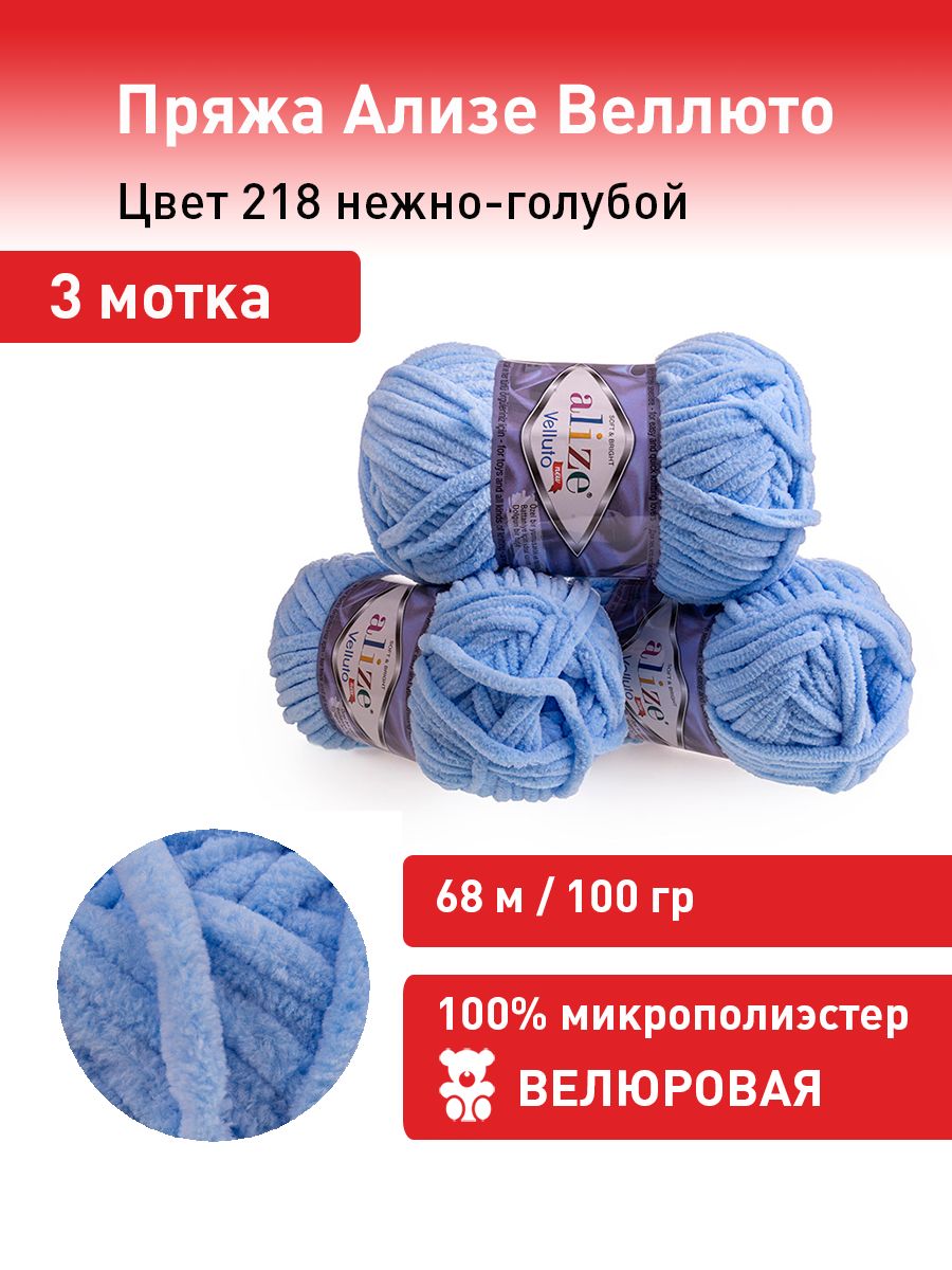 Alize Softy Plus – детская велюровая махровая фантазийная пряжа