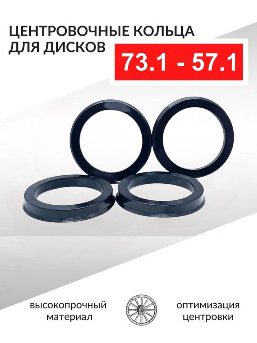 Центровочные кольца для автомобильных дисков 73,1-57,1 - 4 шт. Проставочные  кольца 73.1-57.1, арт 73.1-57.1 (S012009) - купить в интернет-магазине OZON  с доставкой по России (813931545)