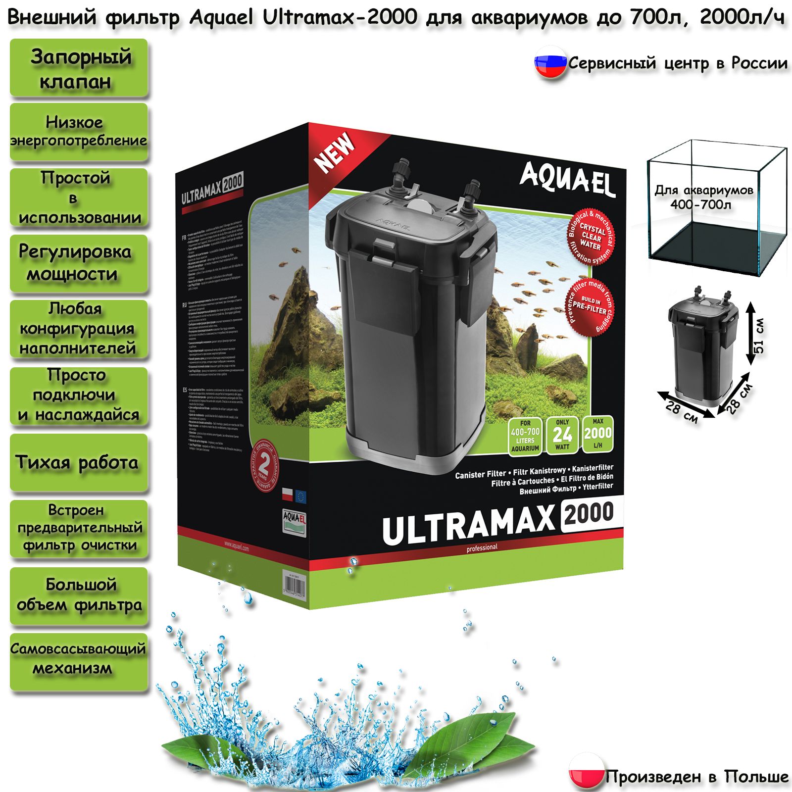 Купить Фильтр Aquael Ultramax 1500