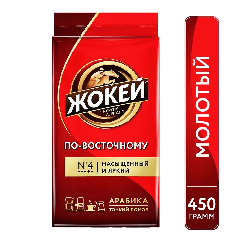 Кофе молотый Жокей По-восточному, 450 г