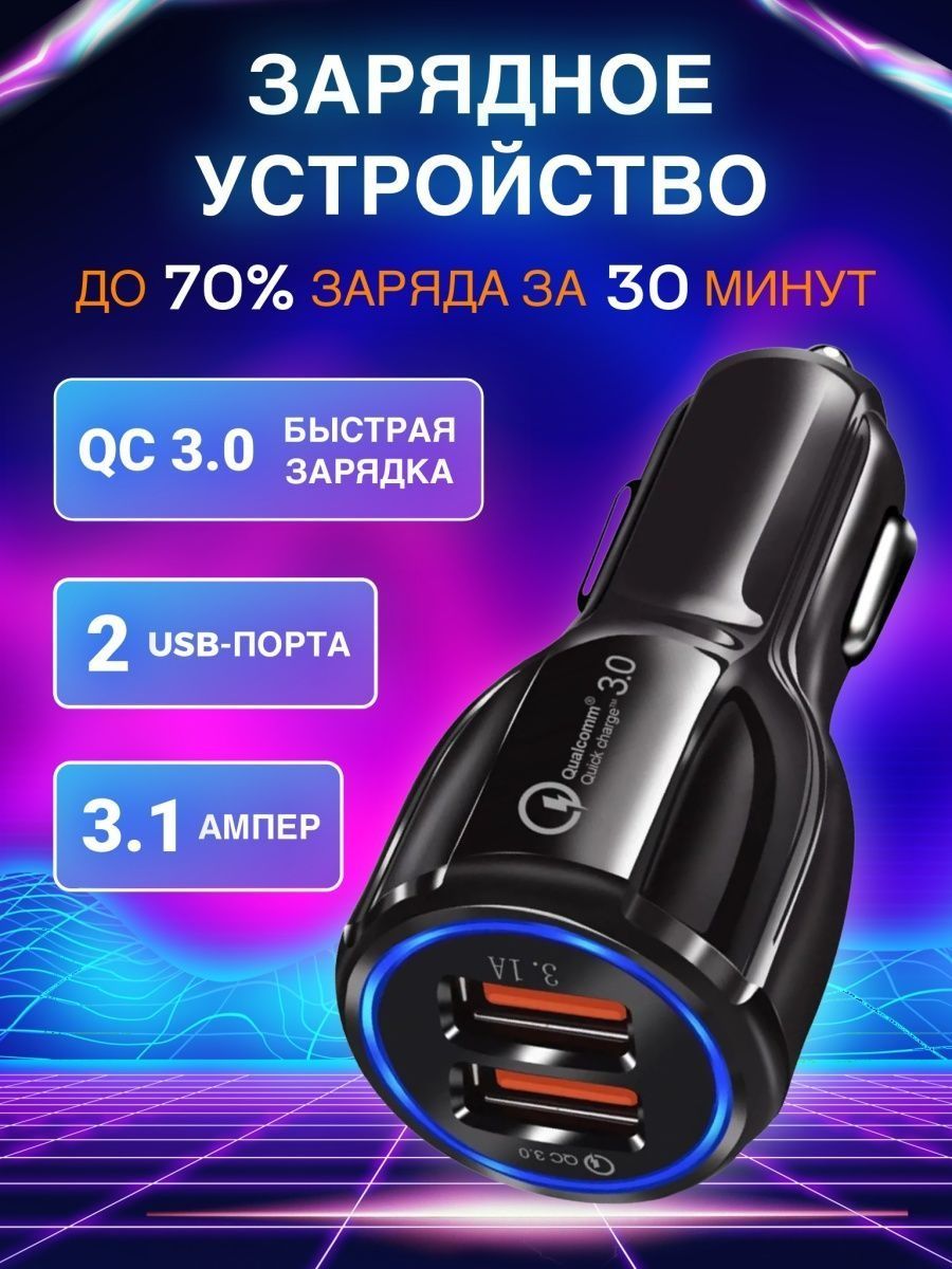 Автомобильное зарядное устройство BONDURANT Автомобильная 2 USB быстрая  зарядка в прикуриватель разветвитель ЮЗБ 3.1 ампер 3 - купить по доступным  ценам в интернет-магазине OZON (826902117)