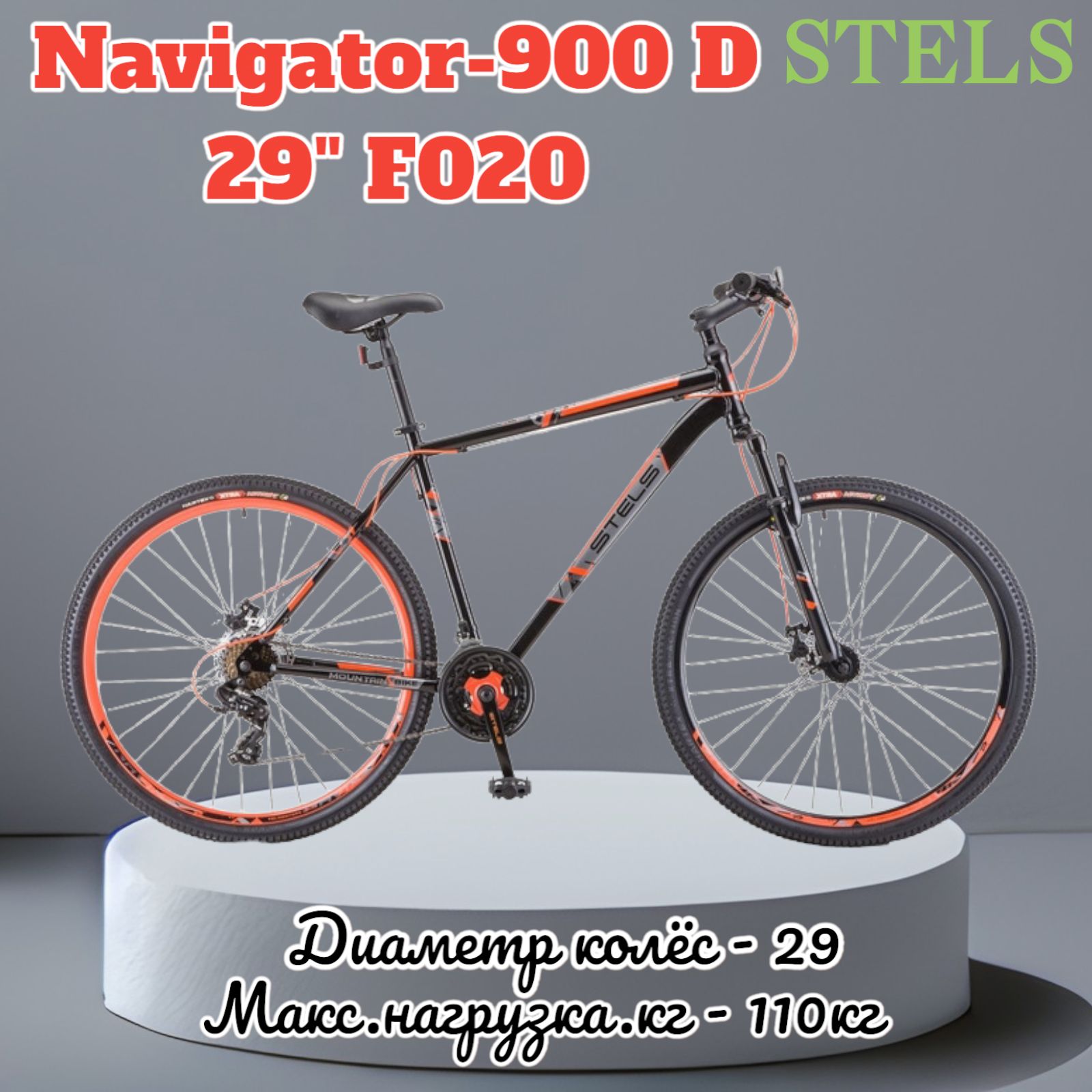 Stels navigator 900 md f020. Стелс навигатор 900 29 дюймов. Стелс навигатор 900 2022. Stels Navigator-900 29" f020.