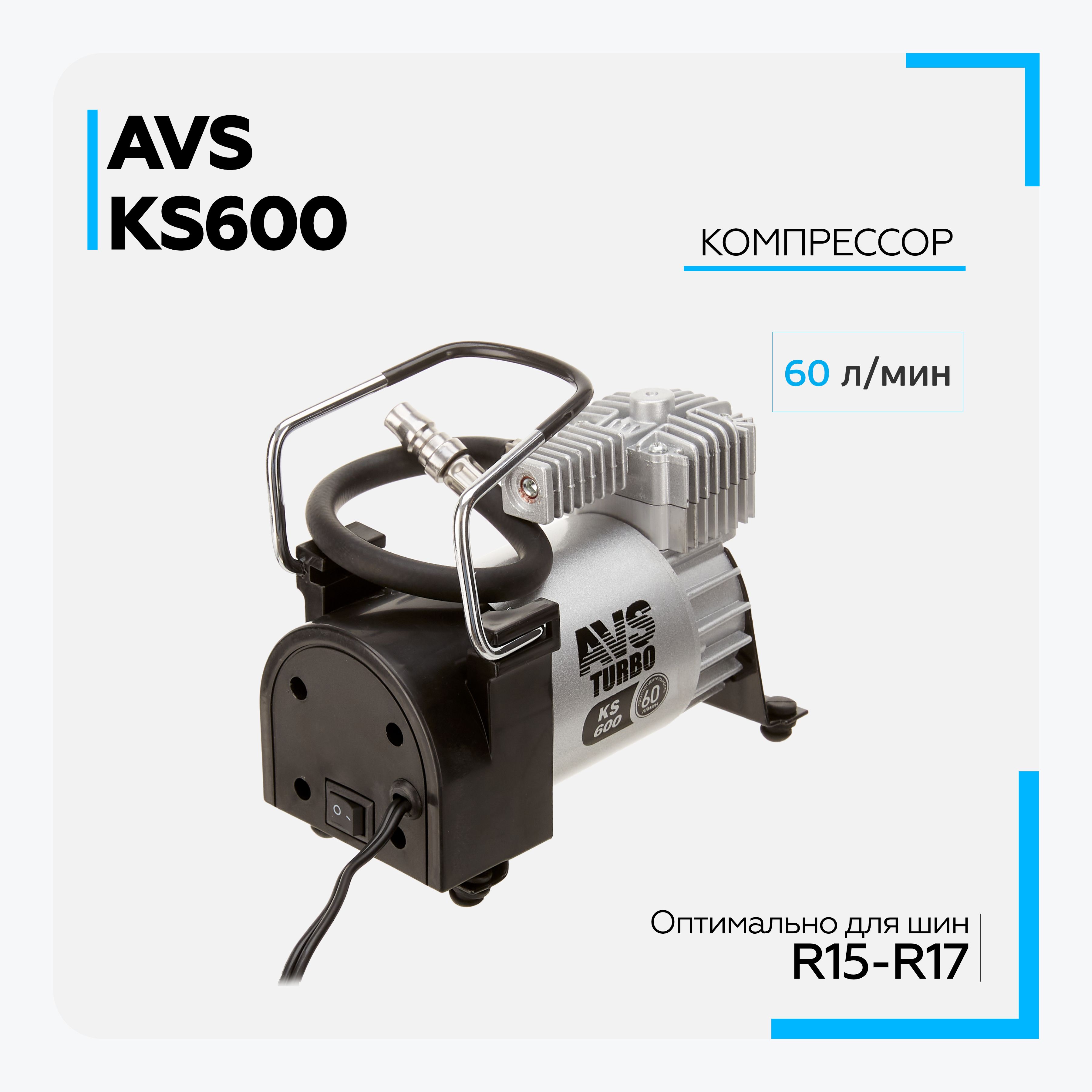 Купить Компрессор Avs Ks900