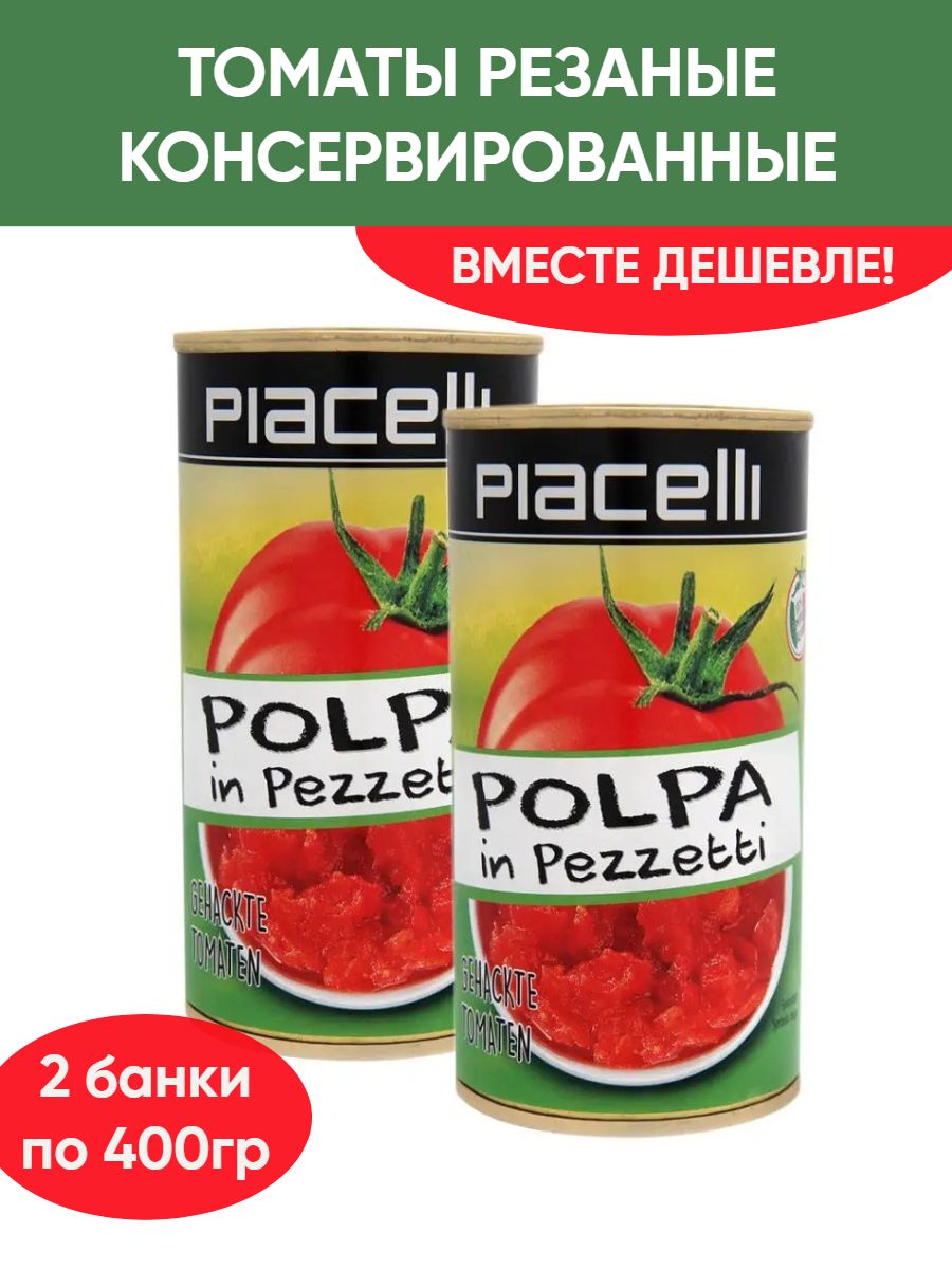 Томаты резаные Piacelli консервированные, 400гр, 2 шт(банки)