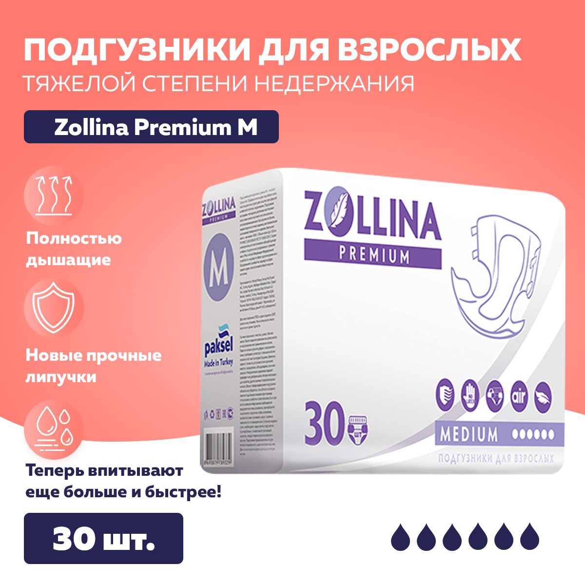 Памперсы для взрослых Zollina Premium, M, при тяжелой степени недержания, 30 шт