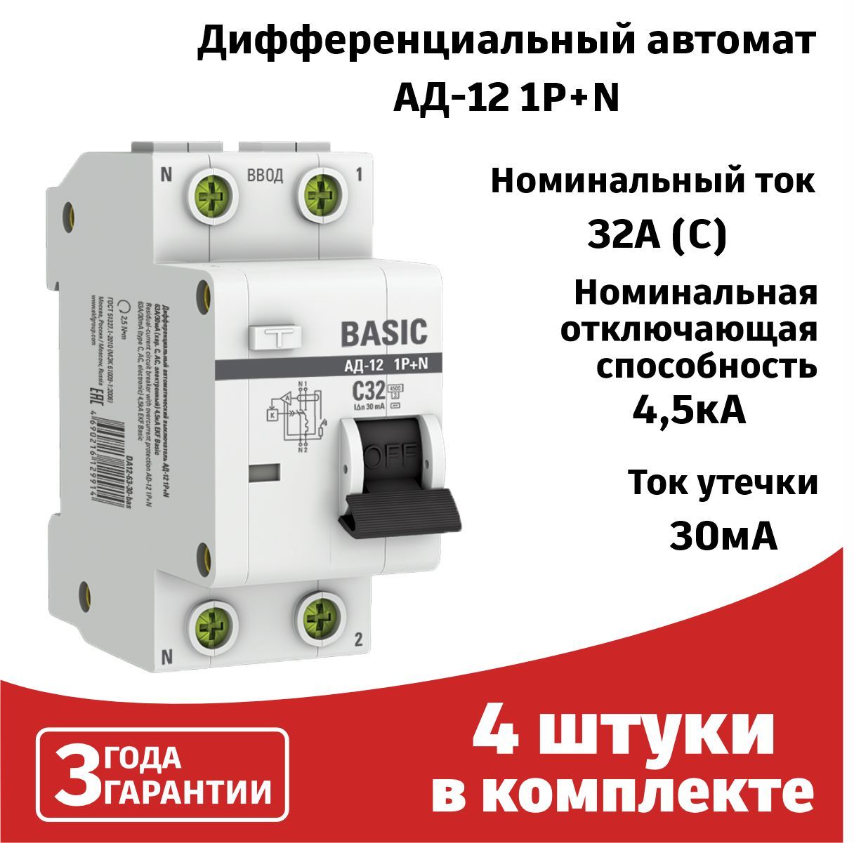 Дифференциальный автоматический выключатель 32а. Дифференциальный автоматический выключатель 32а ад 12 1п+н. Дифференциальный автомат 32/30. Дифавтомат 380 32а. Дифференциальный автомат 32а.