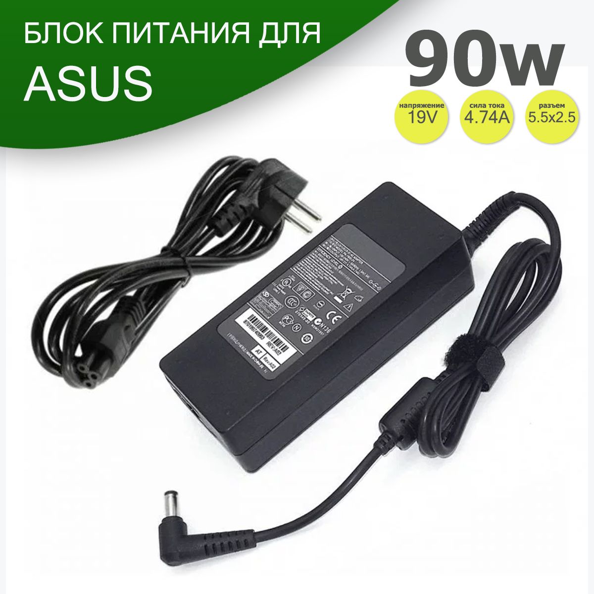 Блок питания для ноутбука Asus 19V, 4.74A, 90W, 5.5х2.5 - Зарядка для  ноутбука Asus