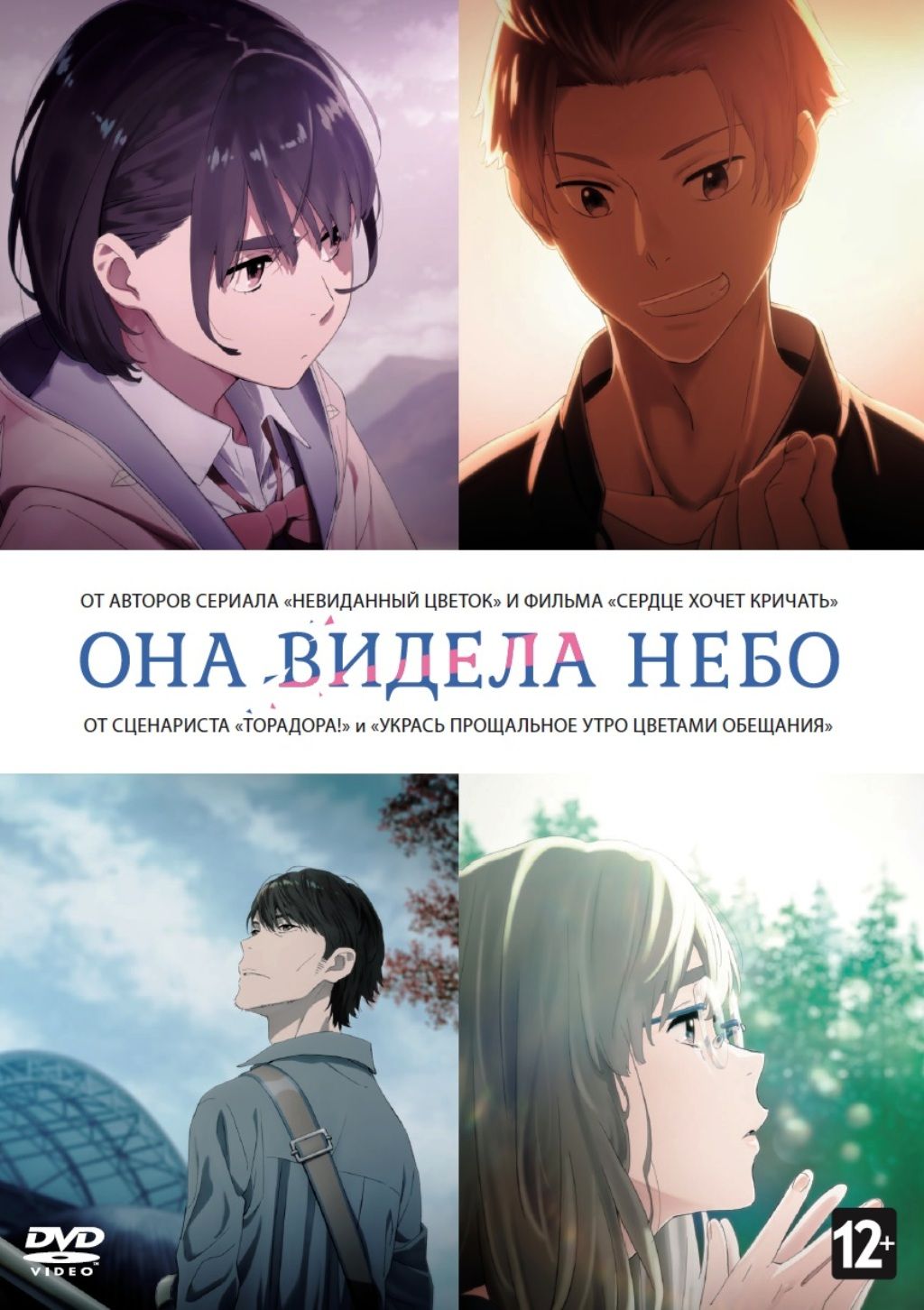 Она видела небо + Дополнительные материалы (DVD)